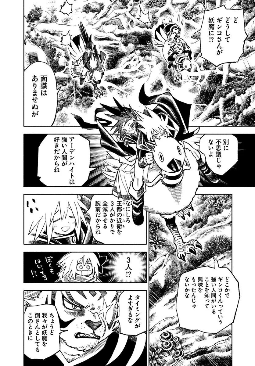Isekai Samurai Chapter 45 38ページ