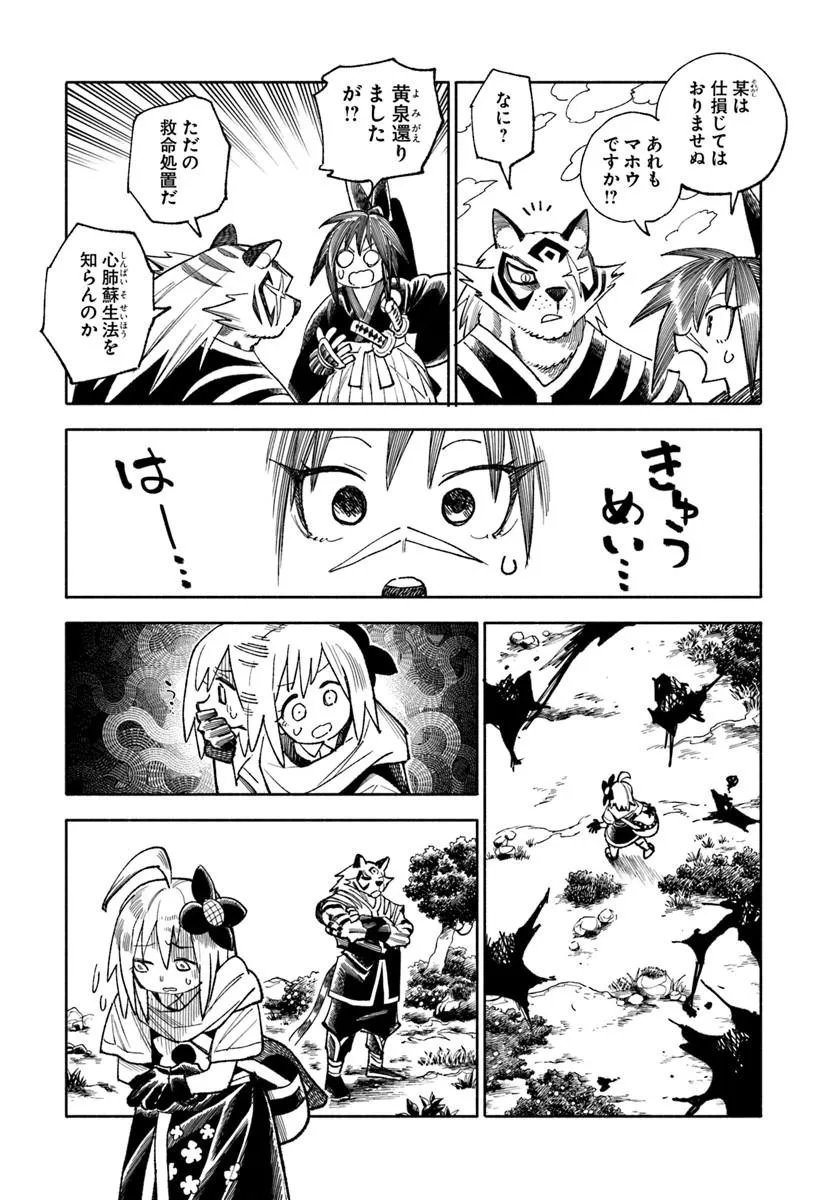 Isekai Samurai Chapter 45 5ページ