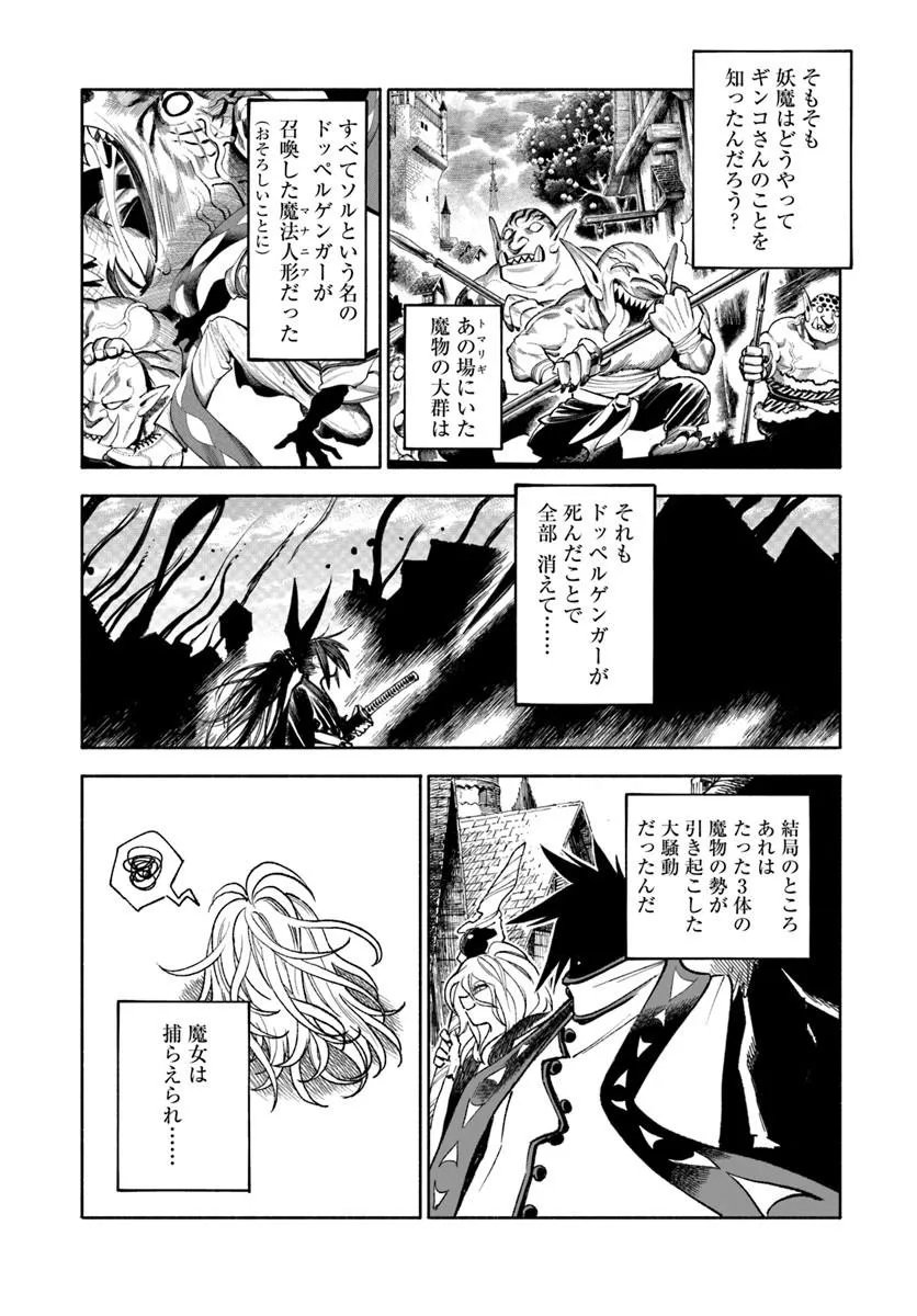 Isekai Samurai Chapter 45 42ページ