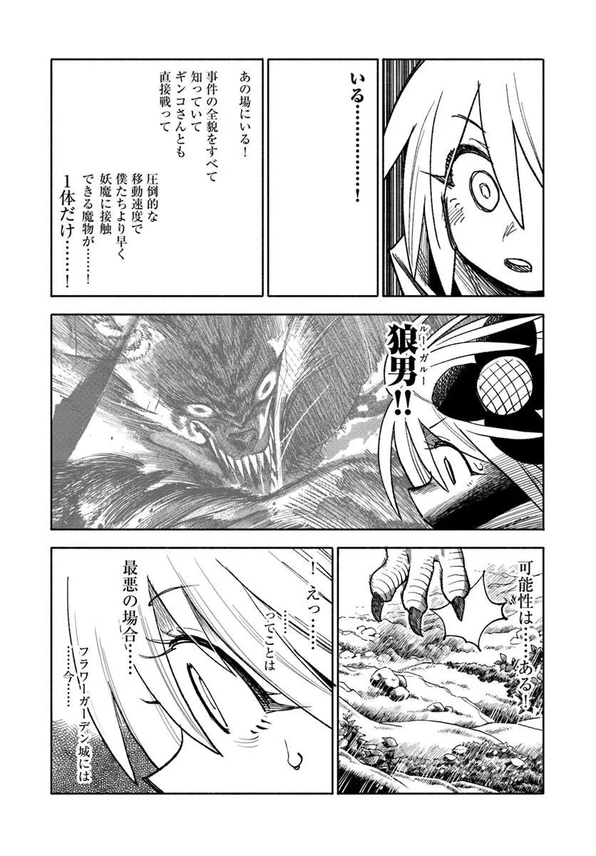 Isekai Samurai Chapter 45 43ページ