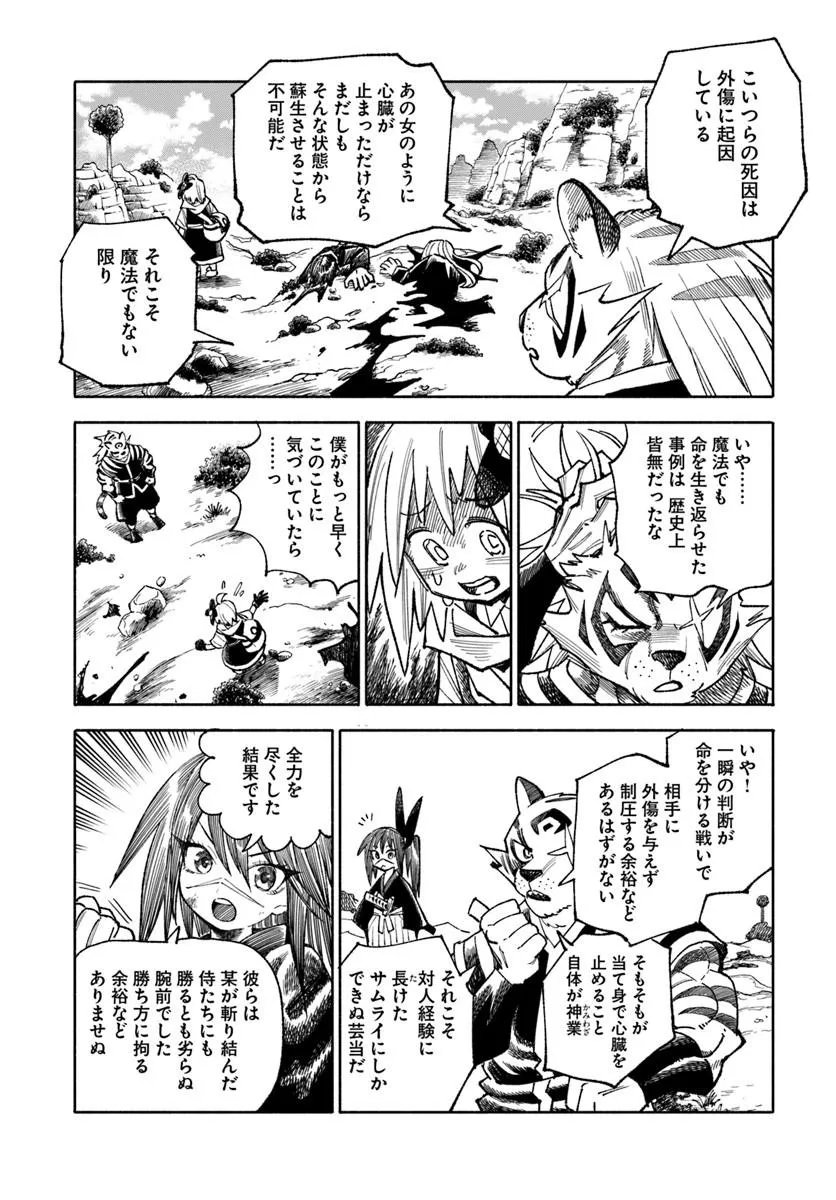Isekai Samurai Chapter 45 6ページ