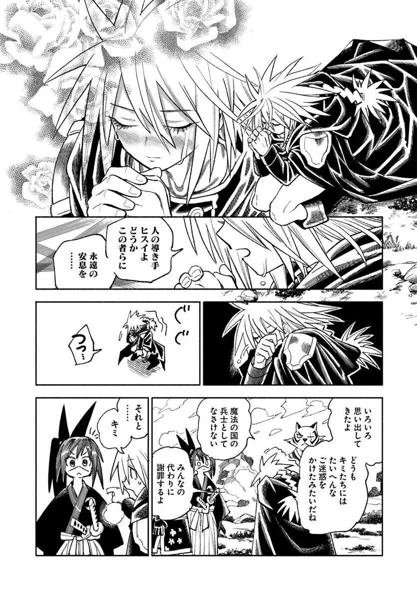 Isekai Samurai Chapter 45 8ページ