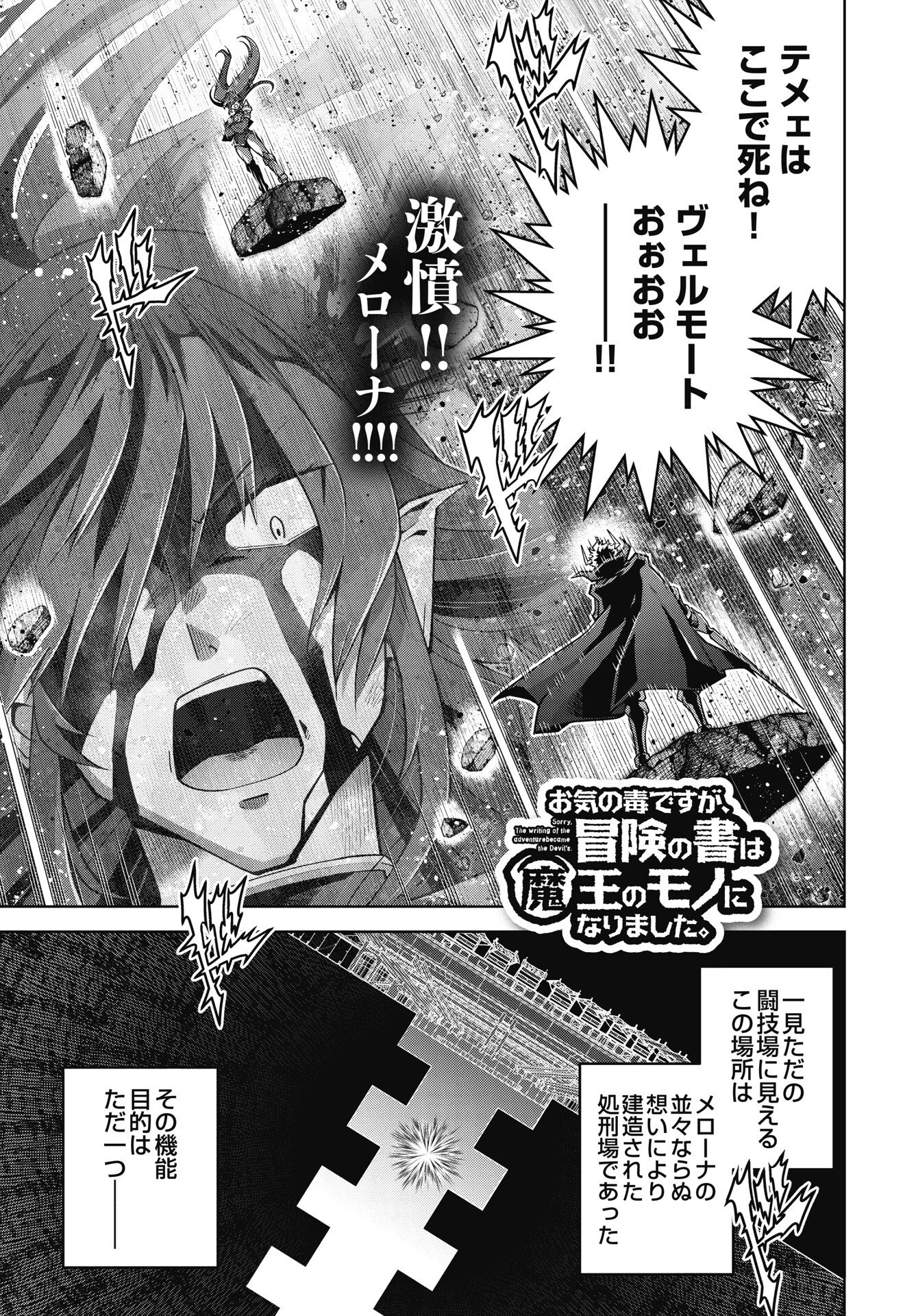 Okinodoku Desu ga, Bouken no Sho wa Maou no Mono ni Narimashita. Chapter 90 1ページ