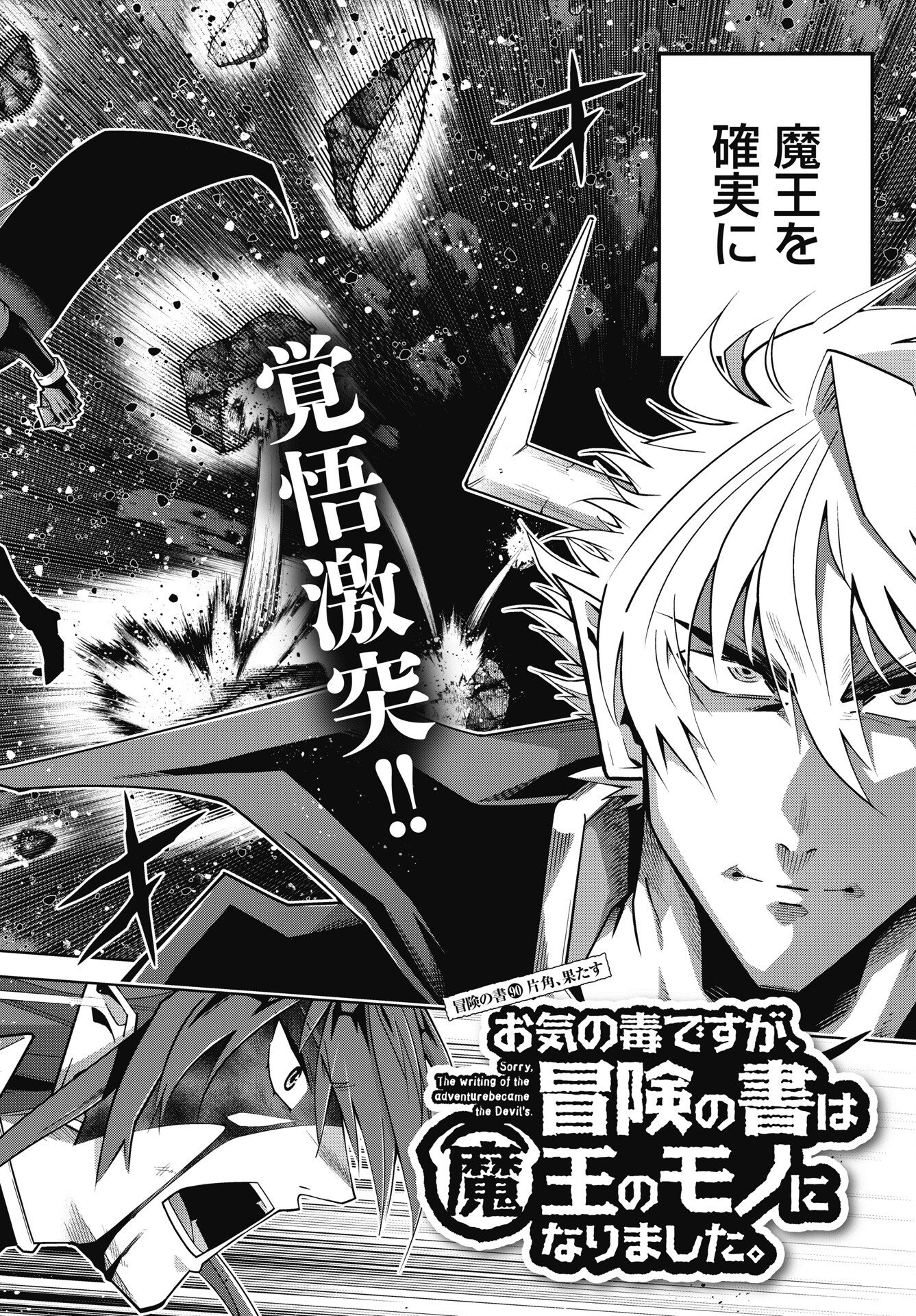 Okinodoku Desu ga, Bouken no Sho wa Maou no Mono ni Narimashita. Chapter 90 2ページ