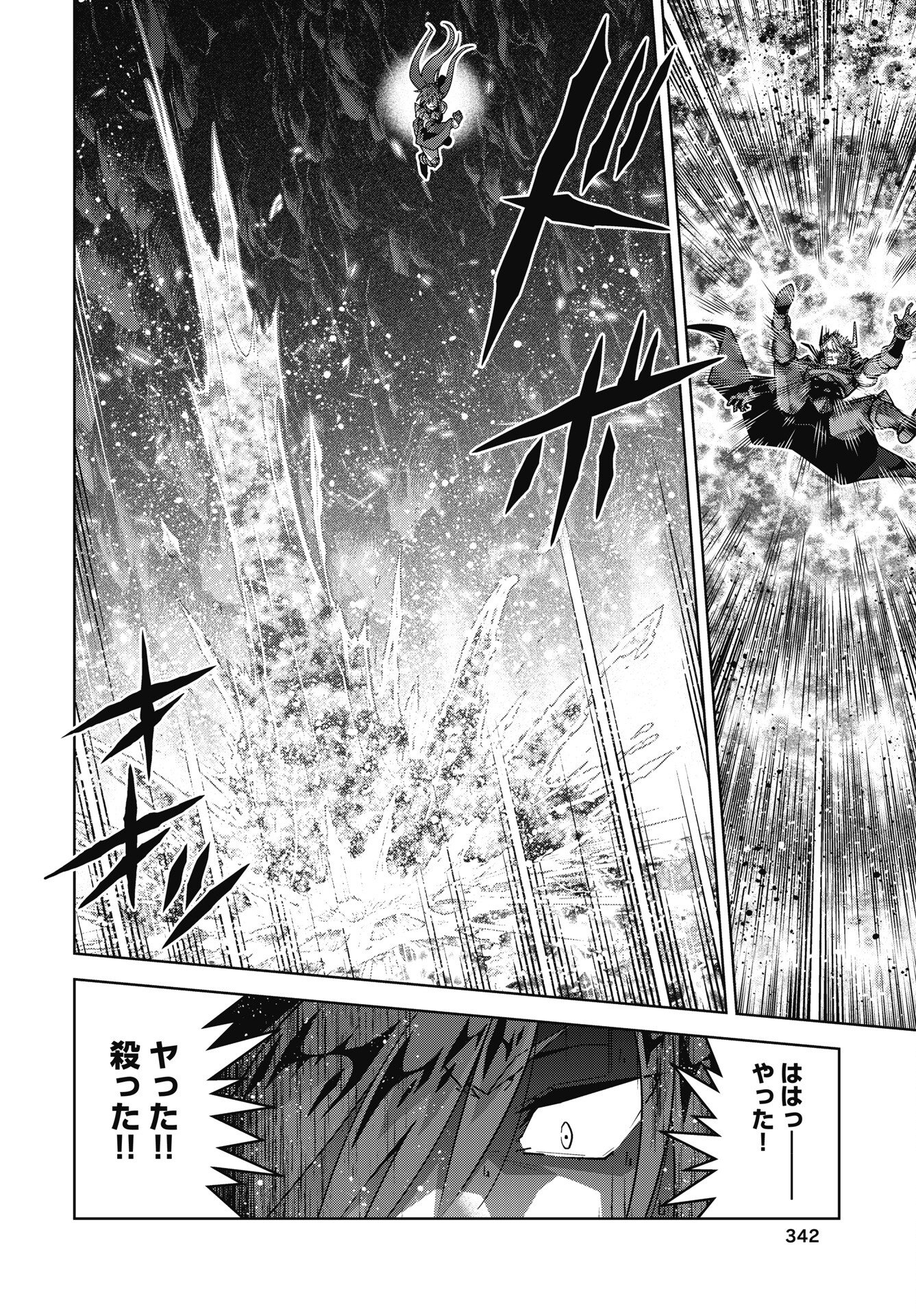 Okinodoku Desu ga, Bouken no Sho wa Maou no Mono ni Narimashita. Chapter 90 12ページ