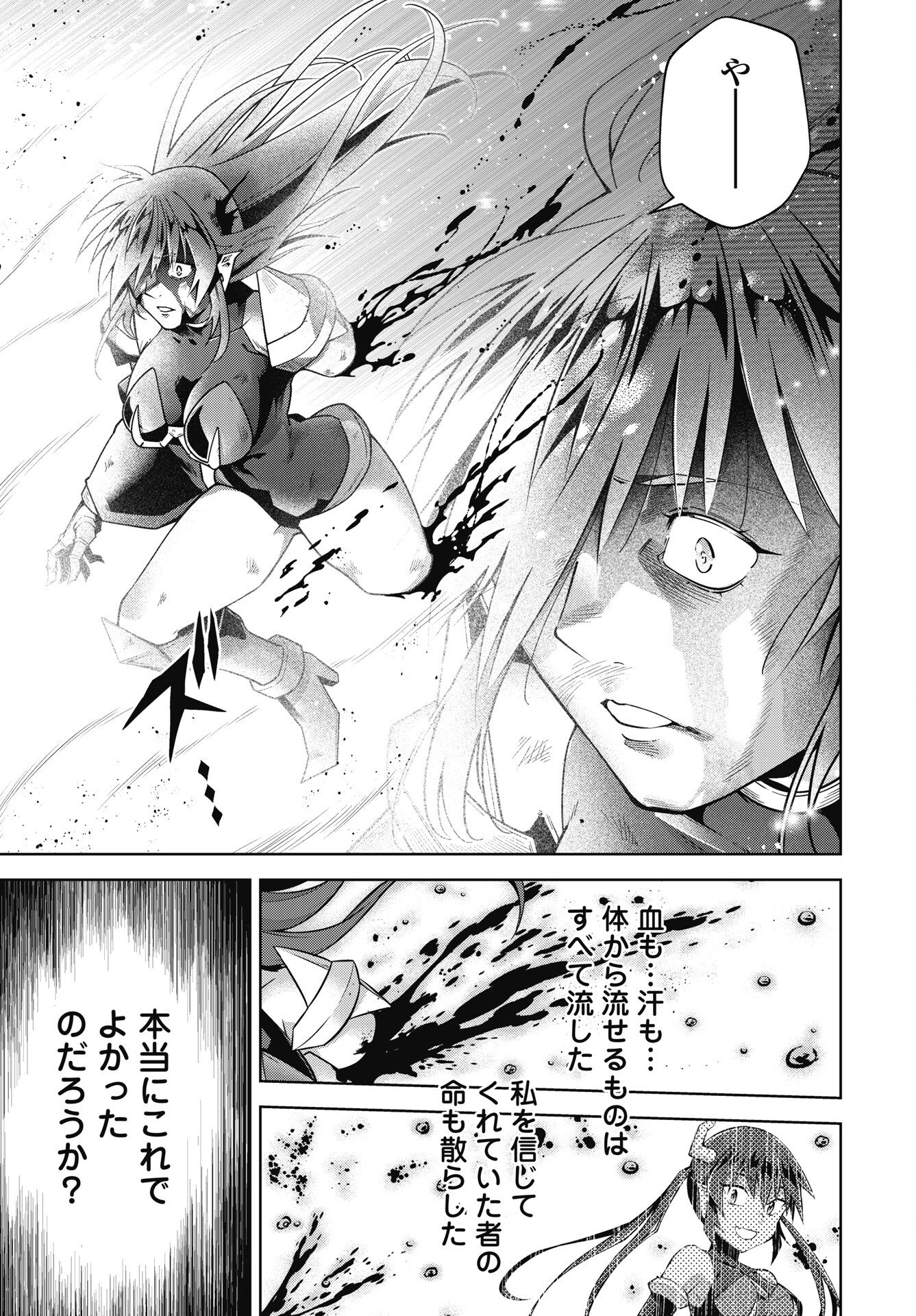 Okinodoku Desu ga, Bouken no Sho wa Maou no Mono ni Narimashita. Chapter 90 13ページ