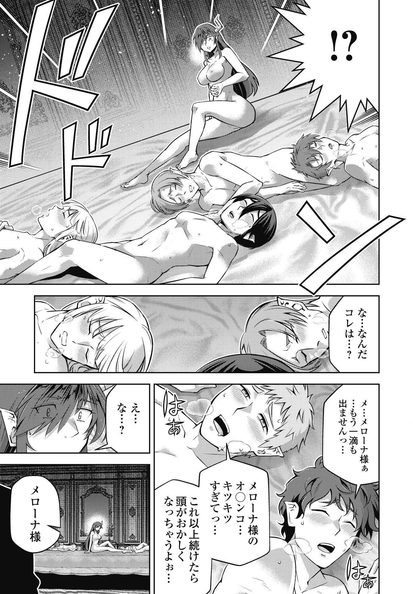 Okinodoku Desu ga, Bouken no Sho wa Maou no Mono ni Narimashita. Chapter 90 17ページ