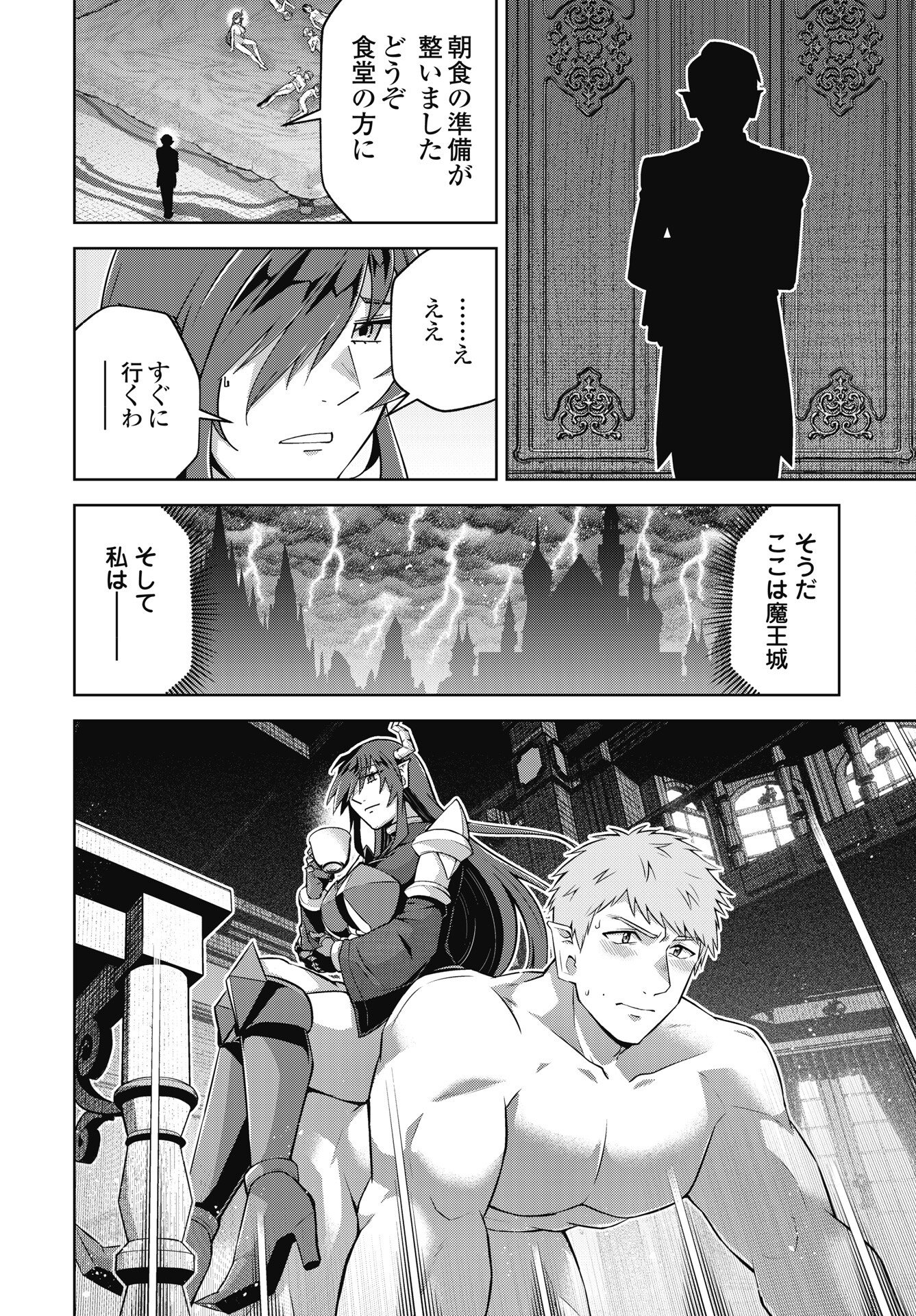 Okinodoku Desu ga, Bouken no Sho wa Maou no Mono ni Narimashita. Chapter 90 18ページ