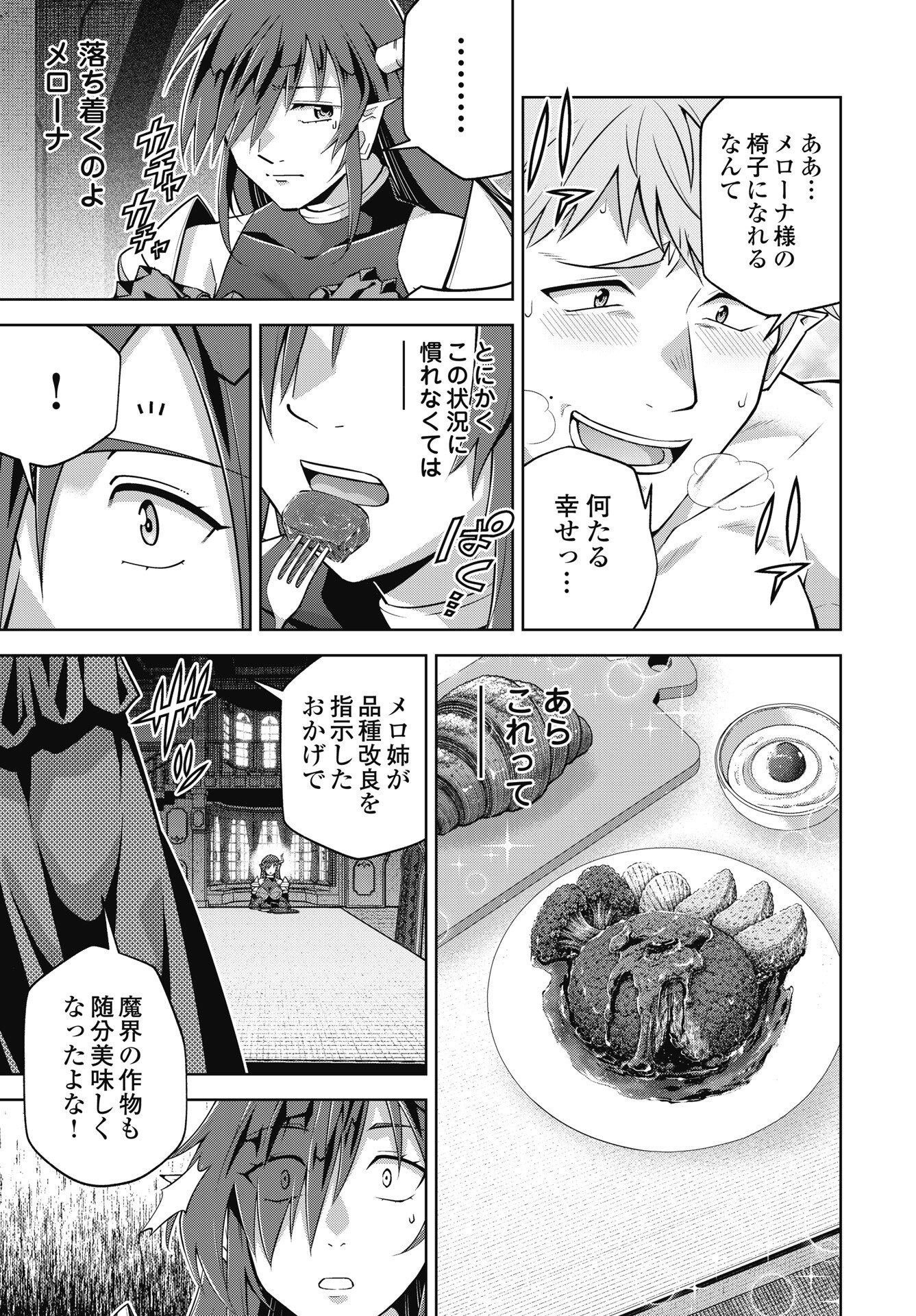 Okinodoku Desu ga, Bouken no Sho wa Maou no Mono ni Narimashita. Chapter 90 19ページ