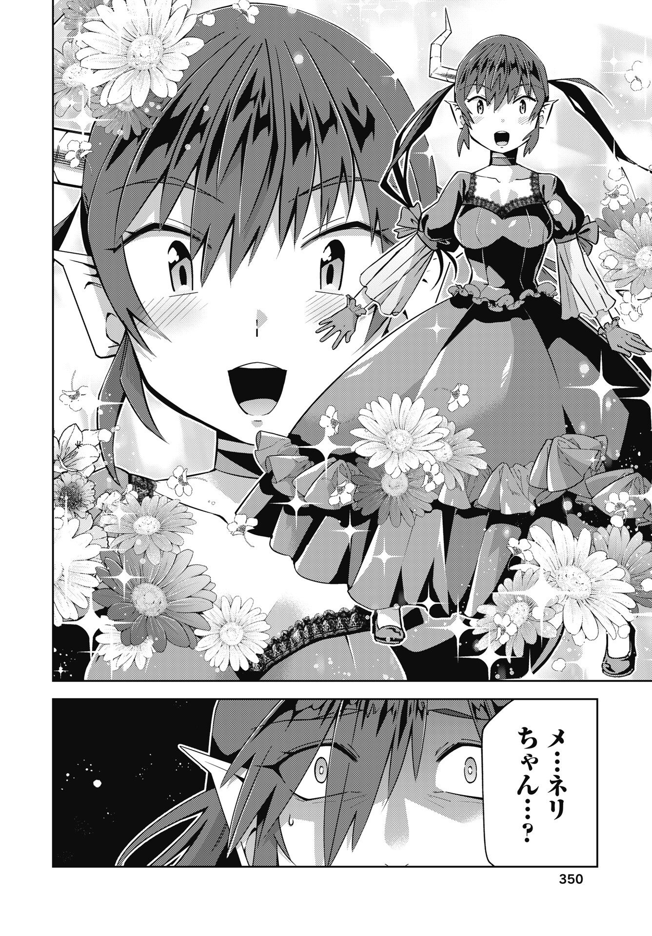 Okinodoku Desu ga, Bouken no Sho wa Maou no Mono ni Narimashita. Chapter 90 20ページ