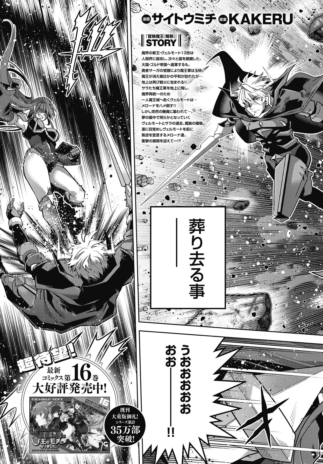 Okinodoku Desu ga, Bouken no Sho wa Maou no Mono ni Narimashita. Chapter 90 3ページ