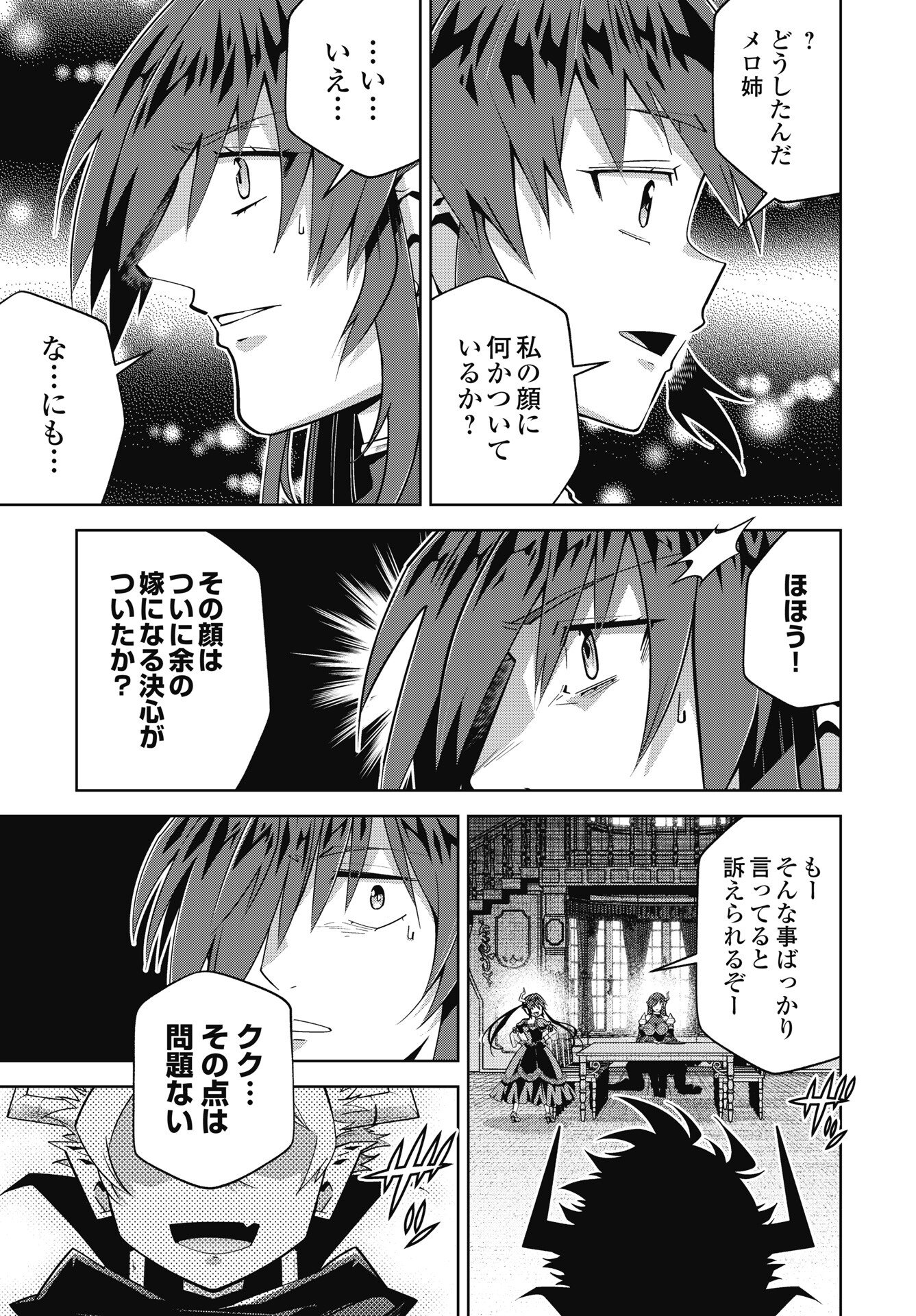 Okinodoku Desu ga, Bouken no Sho wa Maou no Mono ni Narimashita. Chapter 90 21ページ