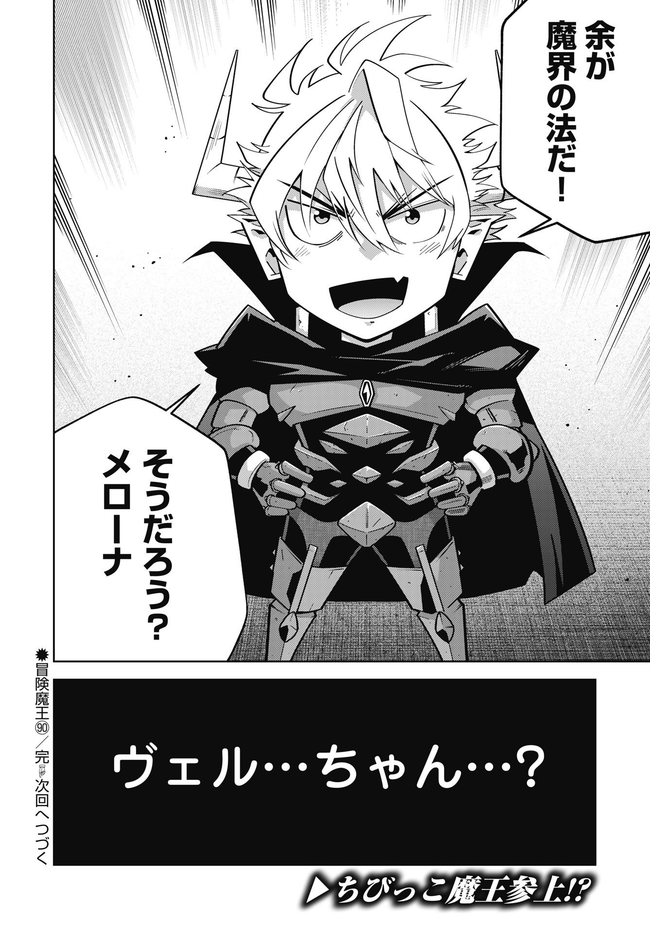 Okinodoku Desu ga, Bouken no Sho wa Maou no Mono ni Narimashita. Chapter 90 22ページ