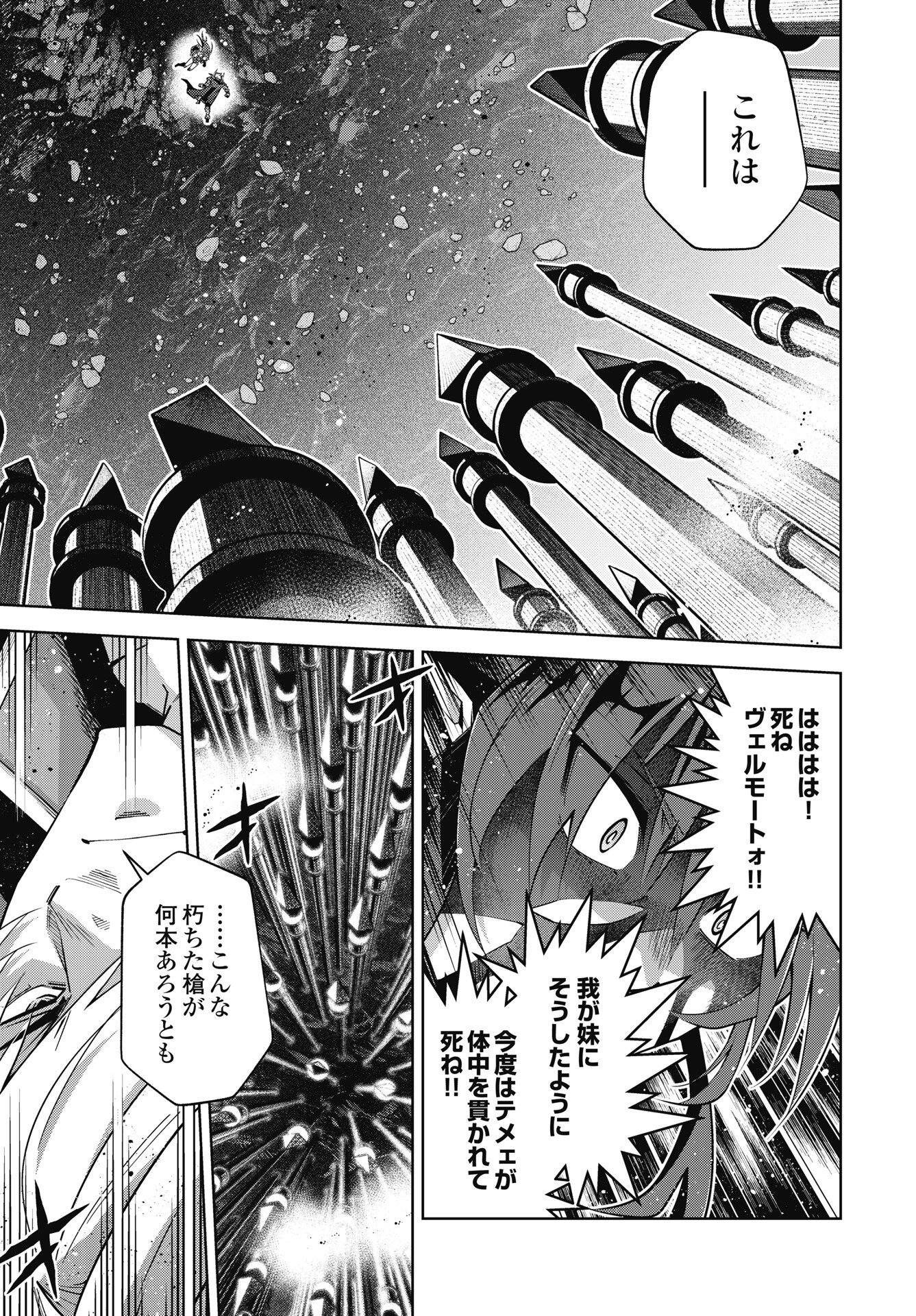 Okinodoku Desu ga, Bouken no Sho wa Maou no Mono ni Narimashita. Chapter 90 5ページ