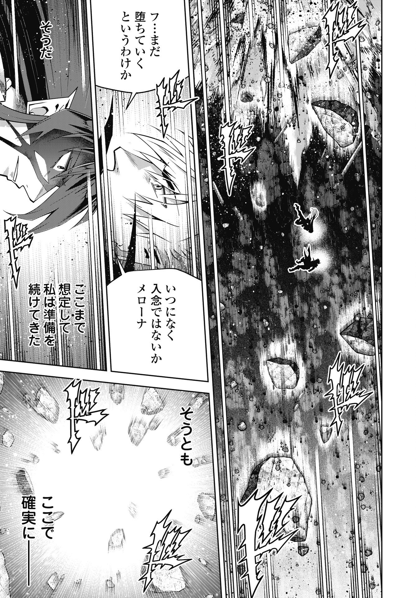 Okinodoku Desu ga, Bouken no Sho wa Maou no Mono ni Narimashita. Chapter 90 7ページ