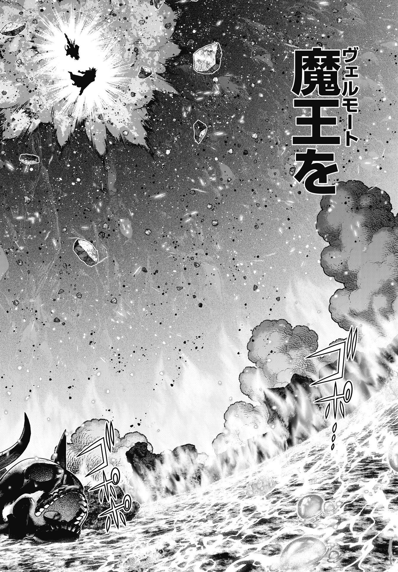 Okinodoku Desu ga, Bouken no Sho wa Maou no Mono ni Narimashita. Chapter 90 8ページ