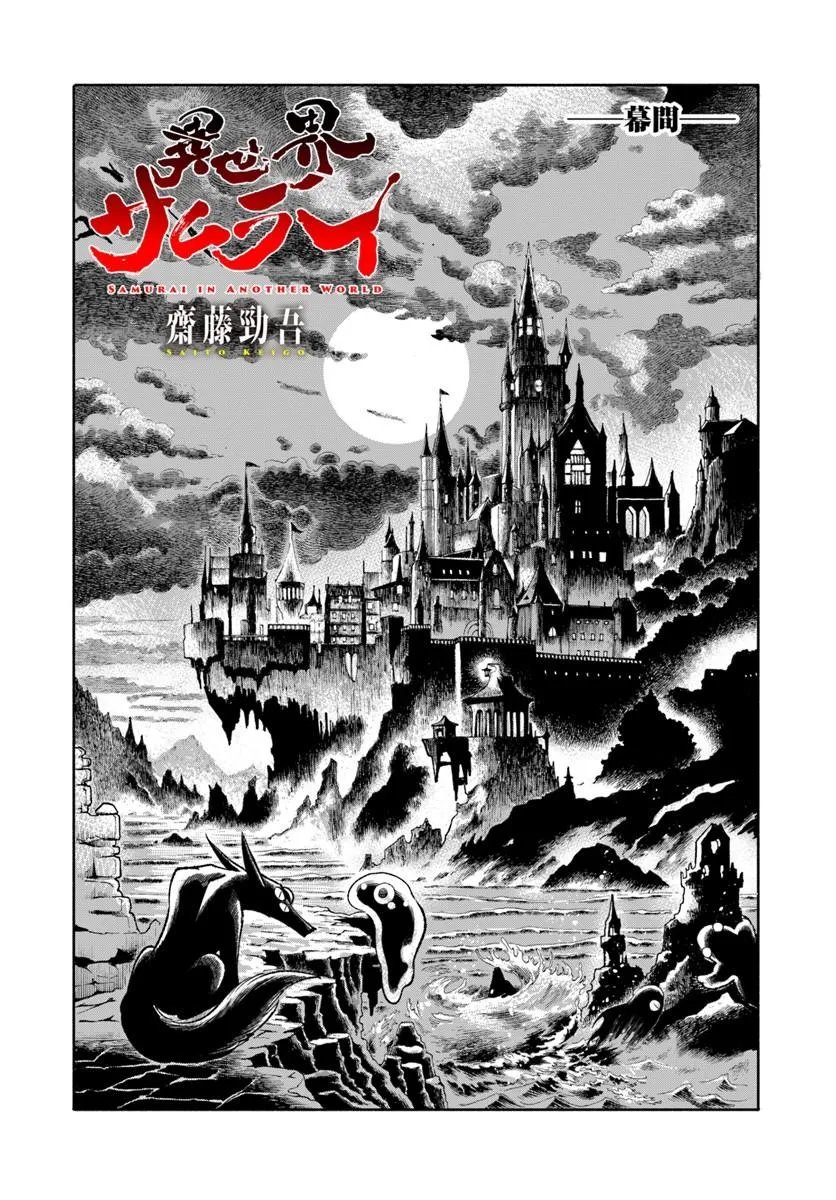 Isekai Samurai Chapter 45.5 1ページ