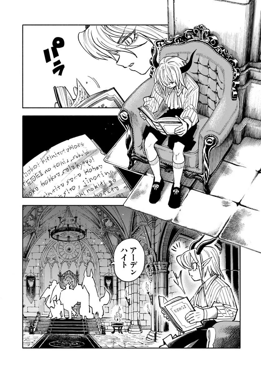 Isekai Samurai Chapter 45.5 2ページ