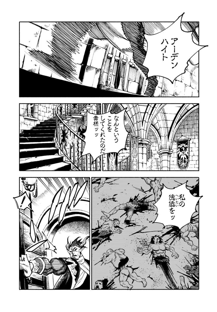 Isekai Samurai Chapter 45.5 12ページ