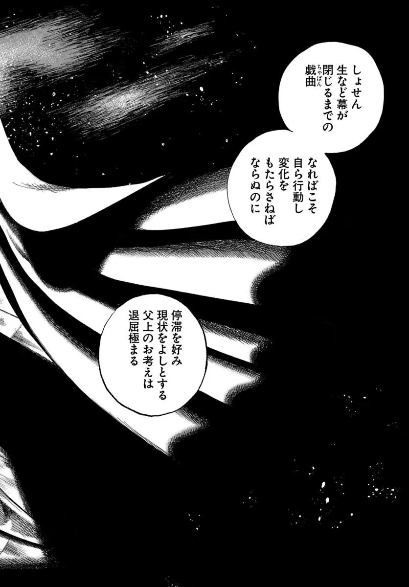Isekai Samurai Chapter 45.5 14ページ