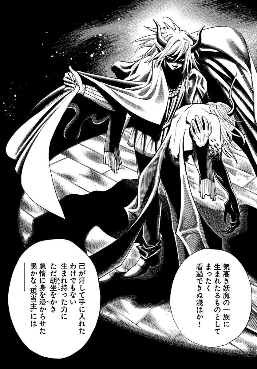 Isekai Samurai Chapter 45.5 15ページ