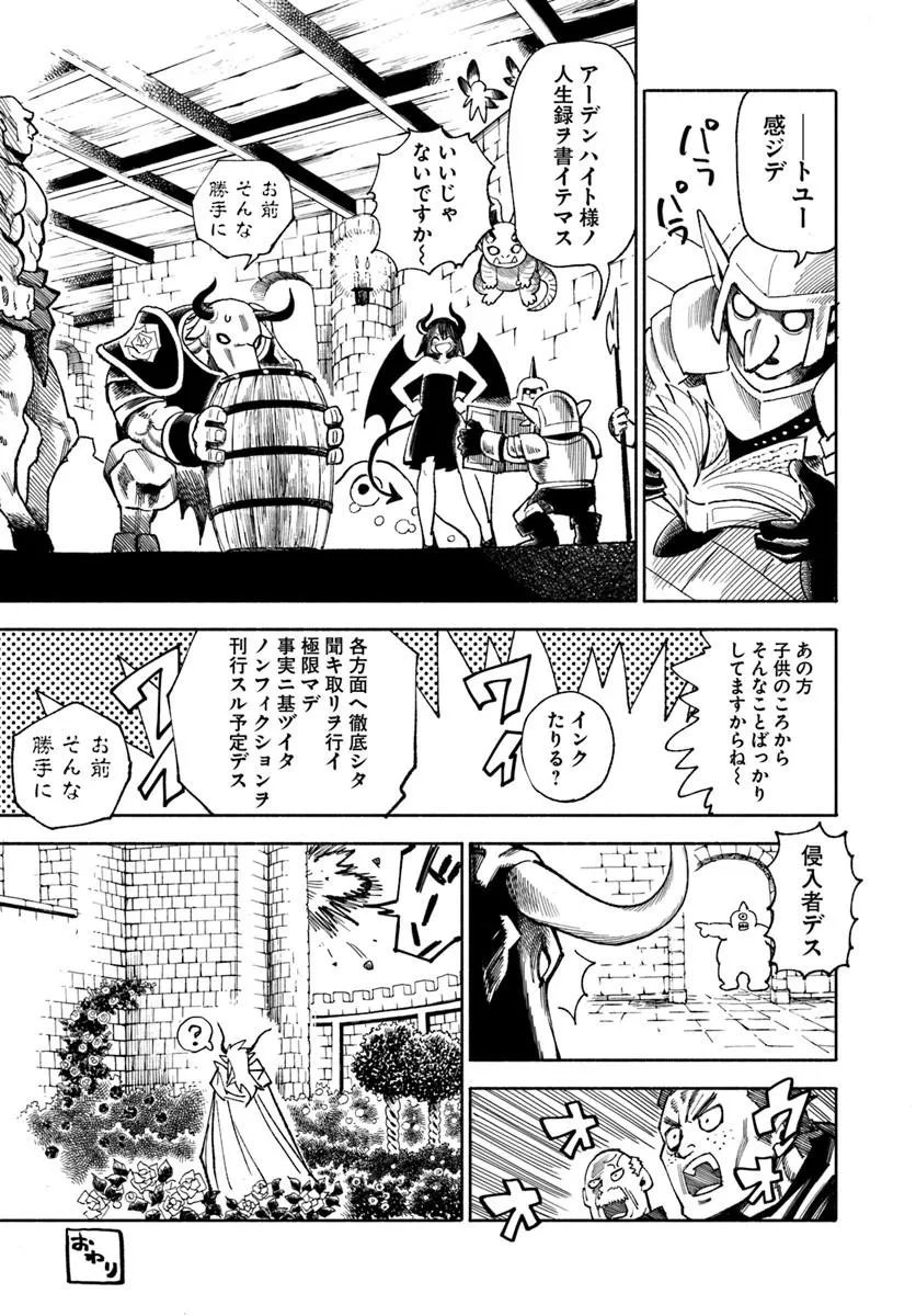 Isekai Samurai Chapter 45.5 17ページ