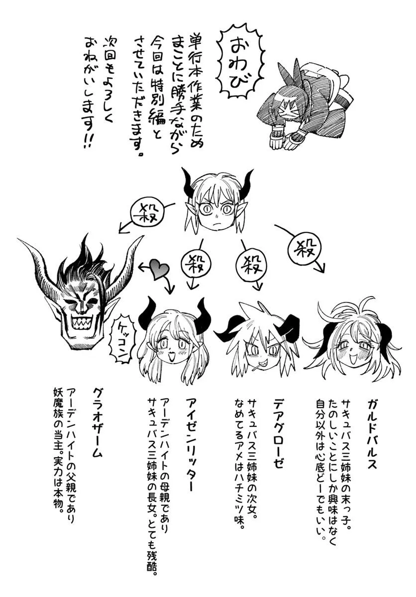 Isekai Samurai Chapter 45.5 18ページ
