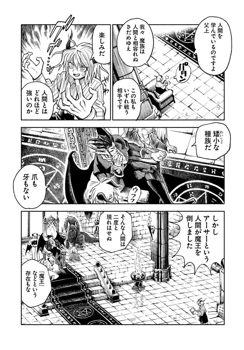 Isekai Samurai Chapter 45.5 4ページ