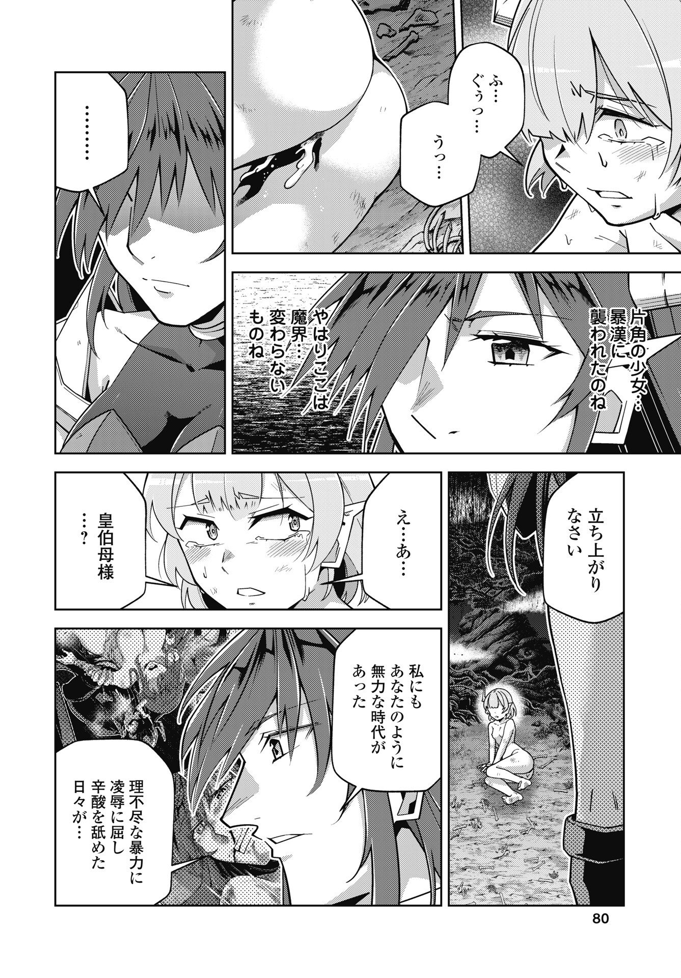 Okinodoku Desu ga, Bouken no Sho wa Maou no Mono ni Narimashita. Chapter 91 12ページ