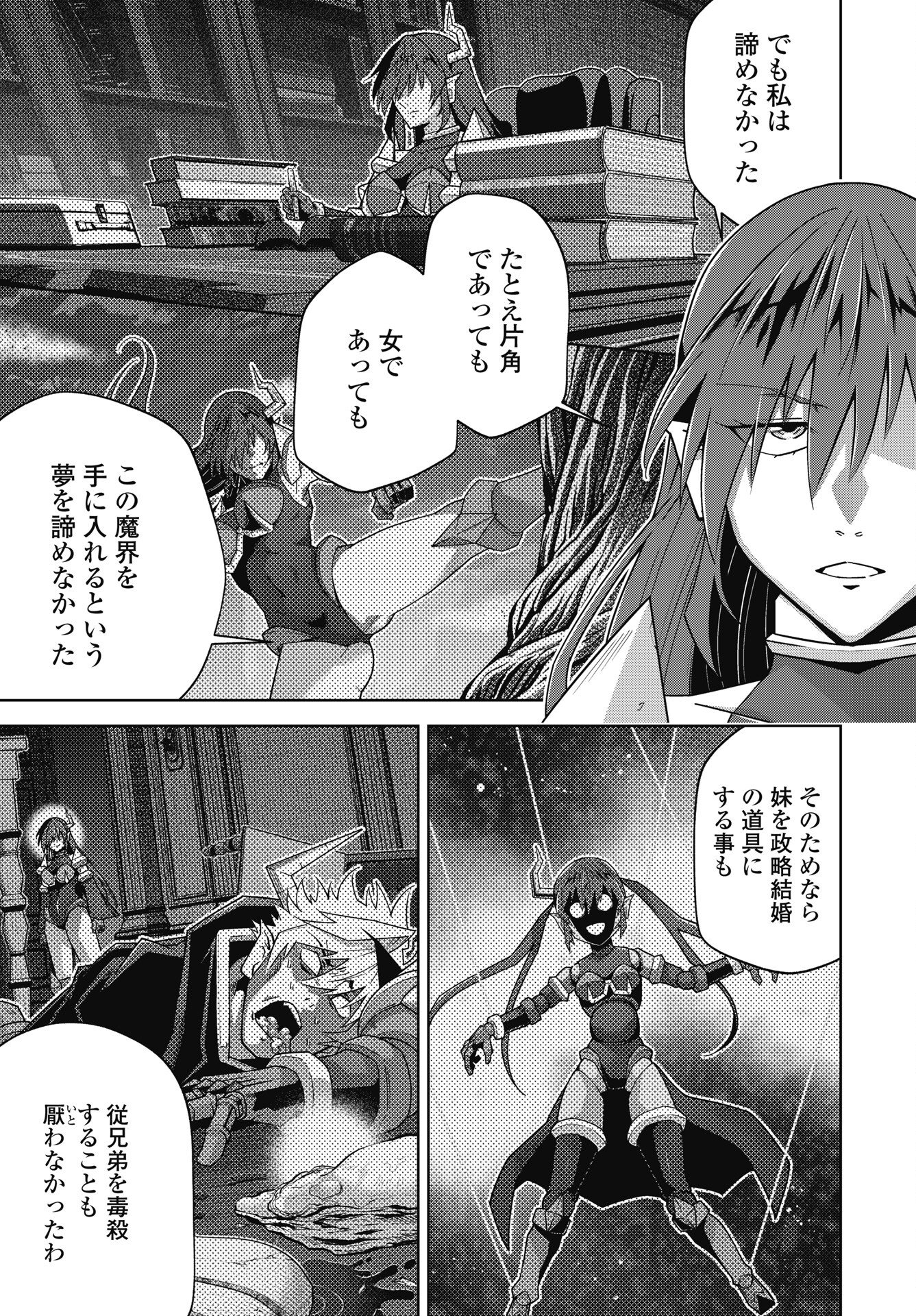Okinodoku Desu ga, Bouken no Sho wa Maou no Mono ni Narimashita. Chapter 91 13ページ
