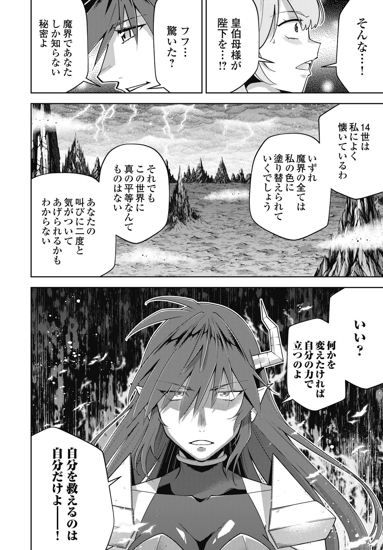 Okinodoku Desu ga, Bouken no Sho wa Maou no Mono ni Narimashita. Chapter 91 14ページ
