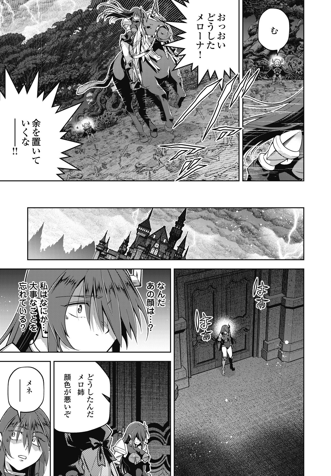 Okinodoku Desu ga, Bouken no Sho wa Maou no Mono ni Narimashita. Chapter 91 17ページ