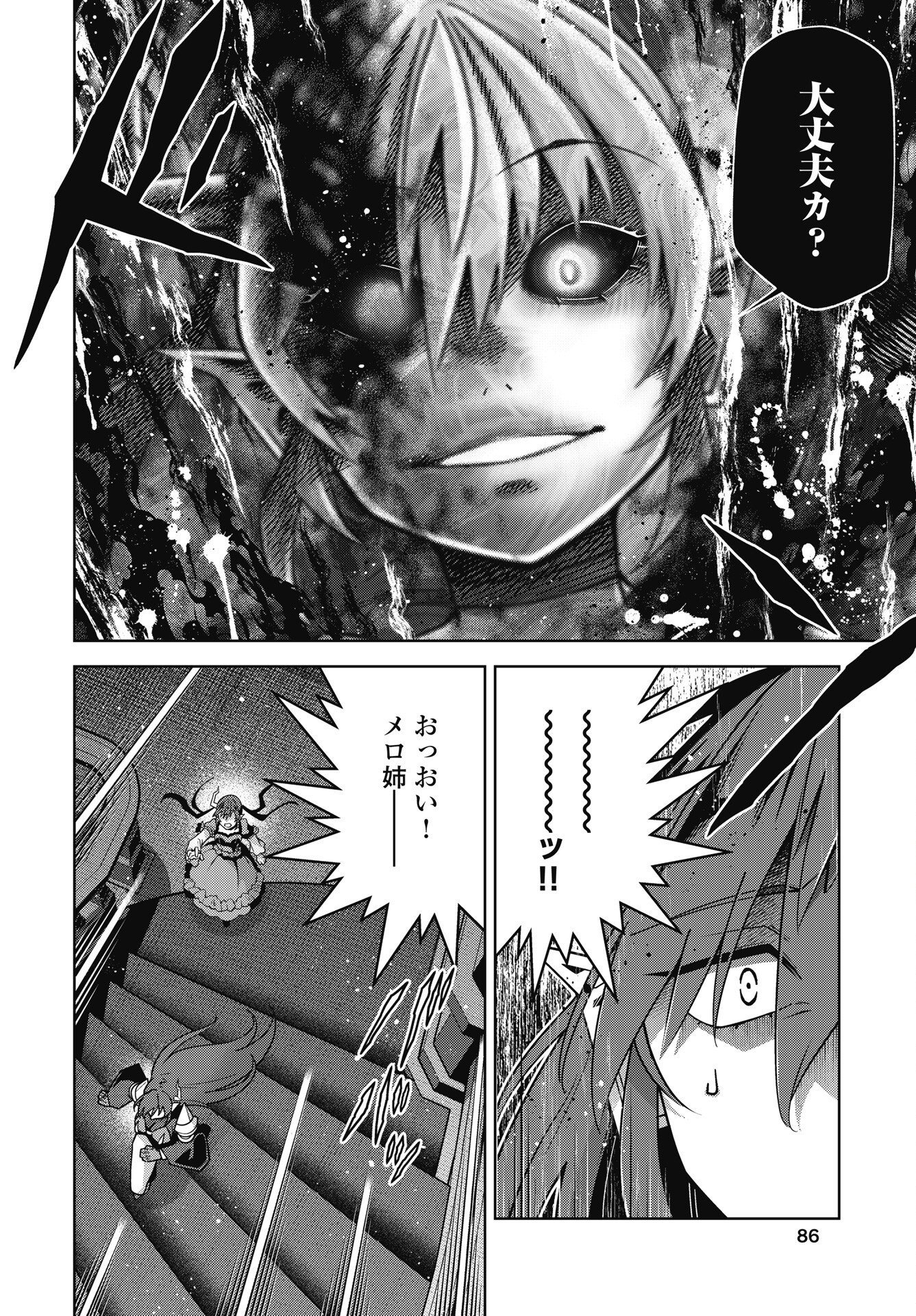 Okinodoku Desu ga, Bouken no Sho wa Maou no Mono ni Narimashita. Chapter 91 18ページ
