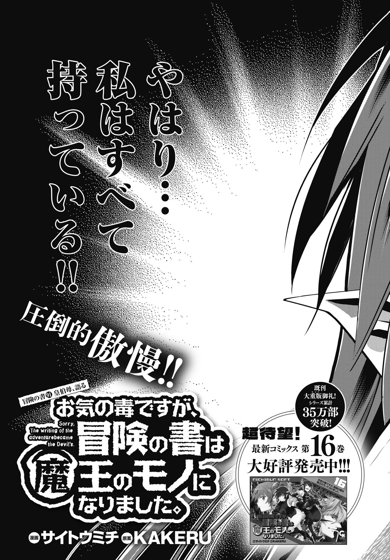 Okinodoku Desu ga, Bouken no Sho wa Maou no Mono ni Narimashita. Chapter 91 3ページ