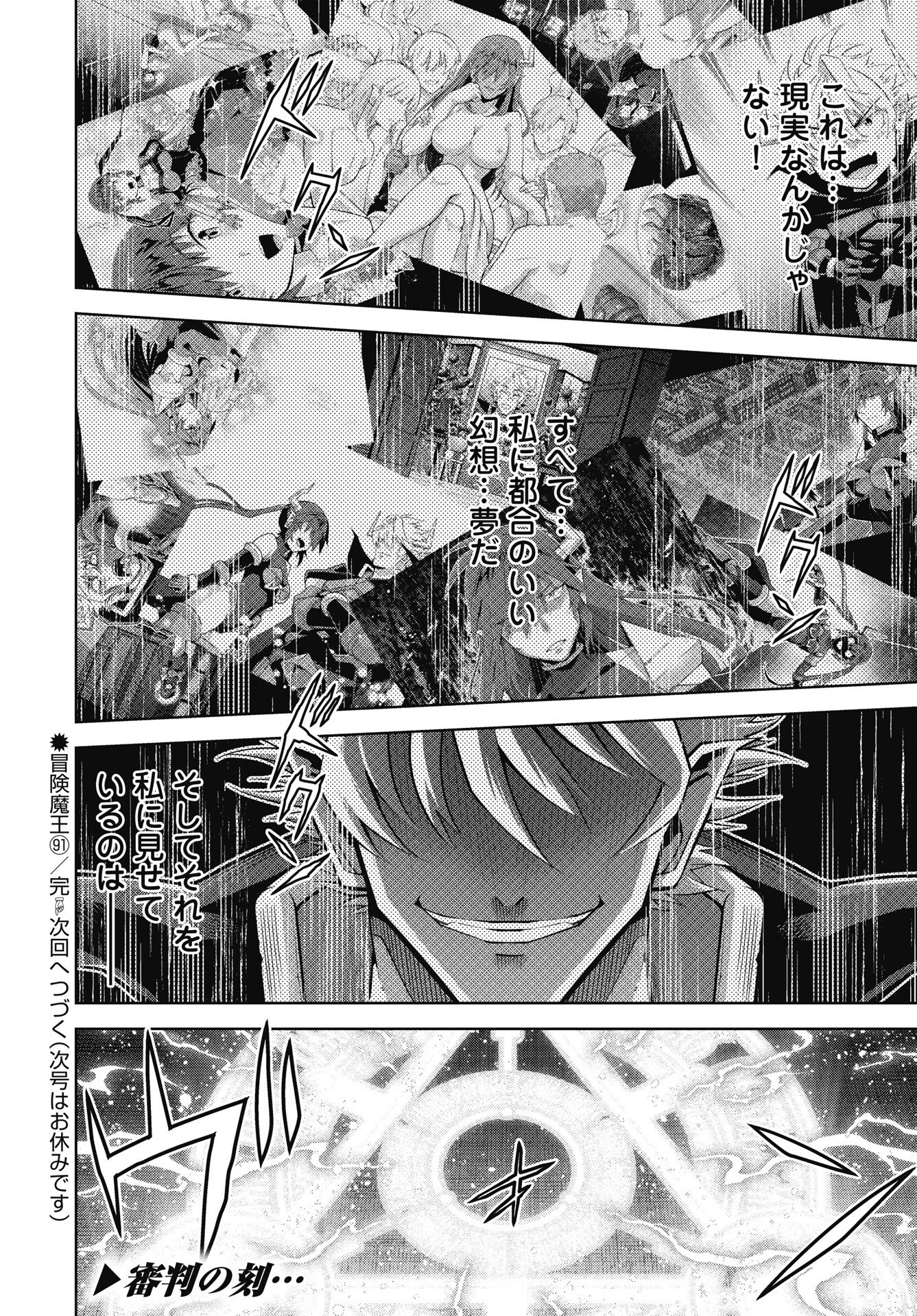 Okinodoku Desu ga, Bouken no Sho wa Maou no Mono ni Narimashita. Chapter 91 22ページ