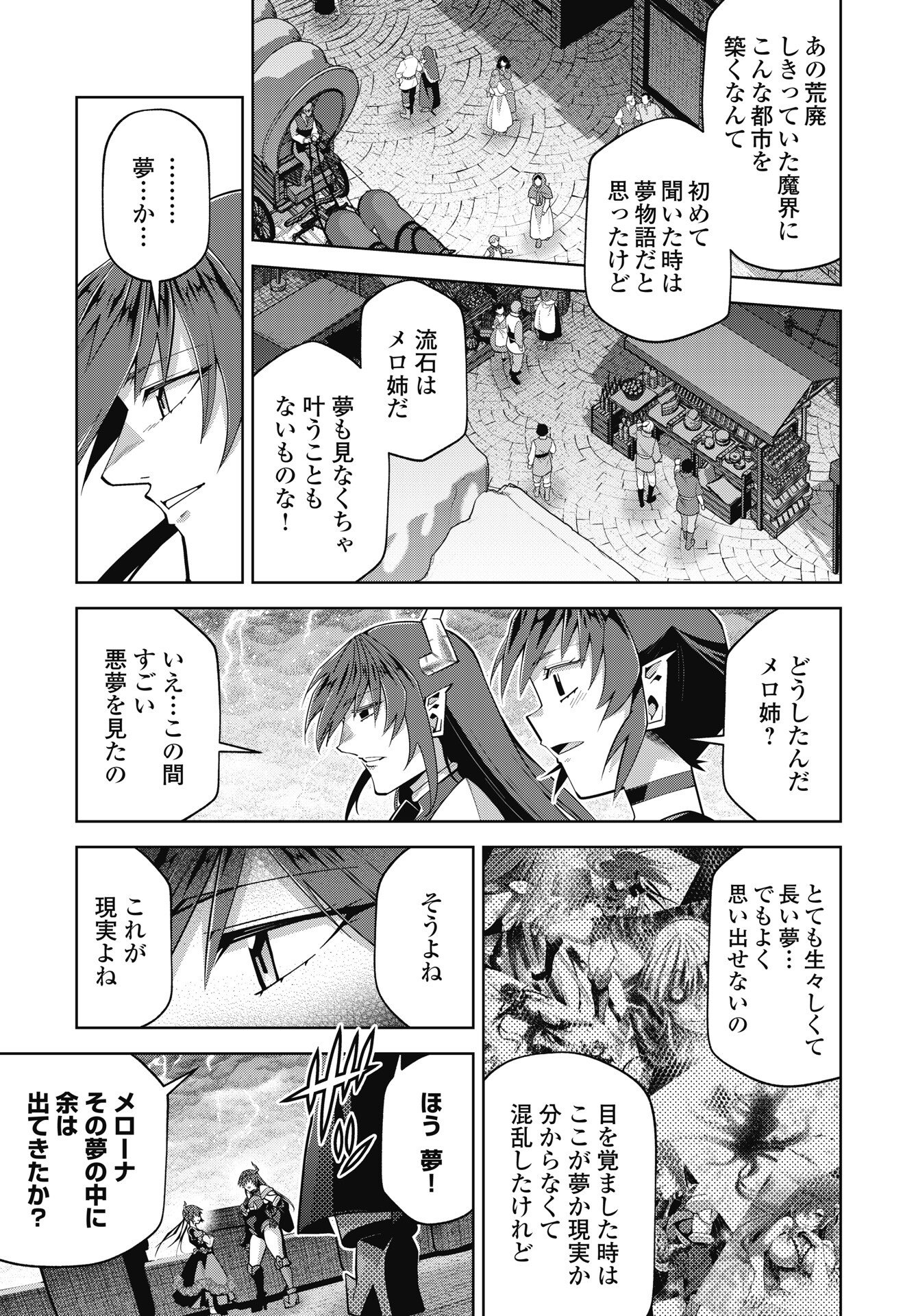 Okinodoku Desu ga, Bouken no Sho wa Maou no Mono ni Narimashita. Chapter 91 5ページ