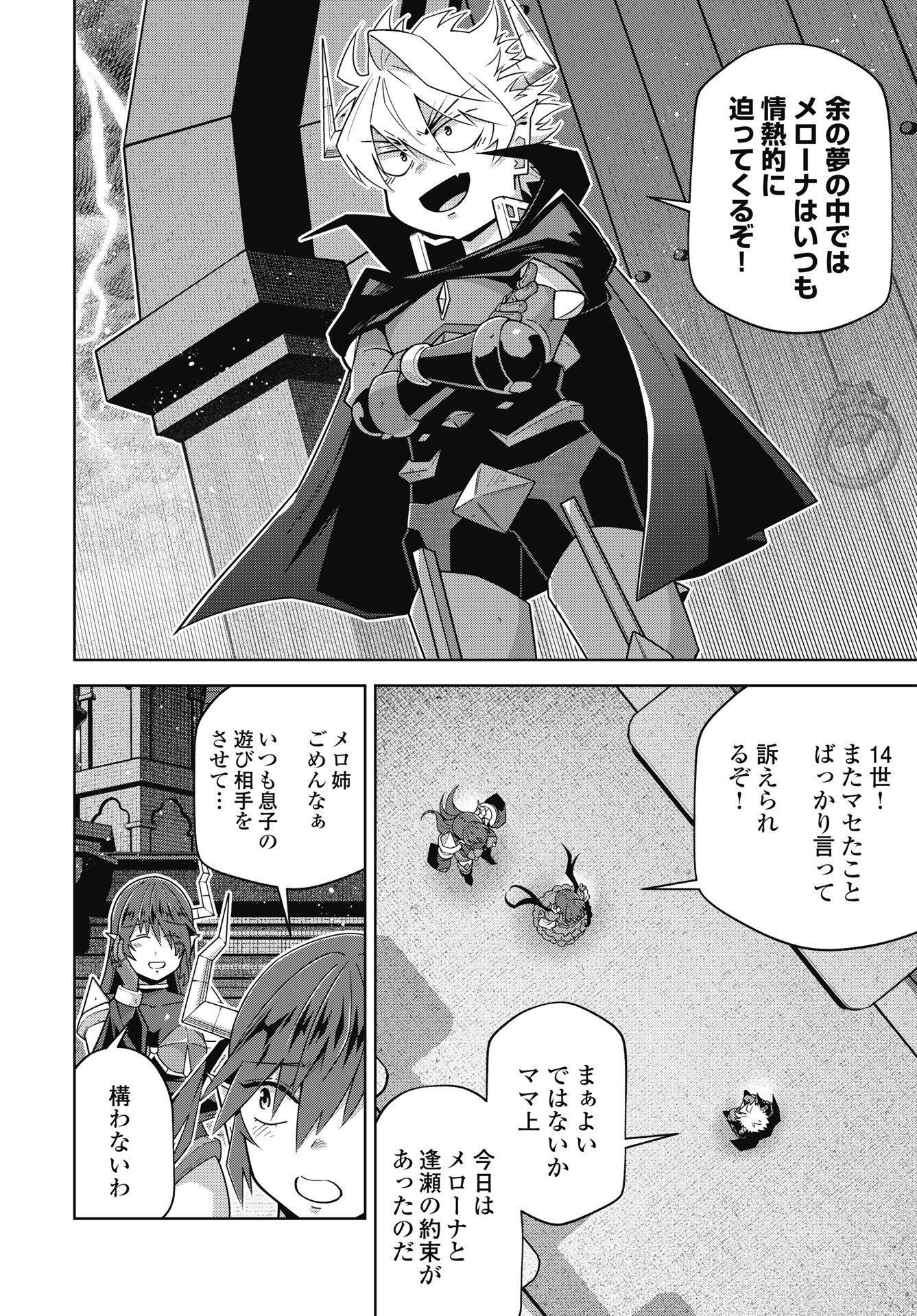 Okinodoku Desu ga, Bouken no Sho wa Maou no Mono ni Narimashita. Chapter 91 6ページ