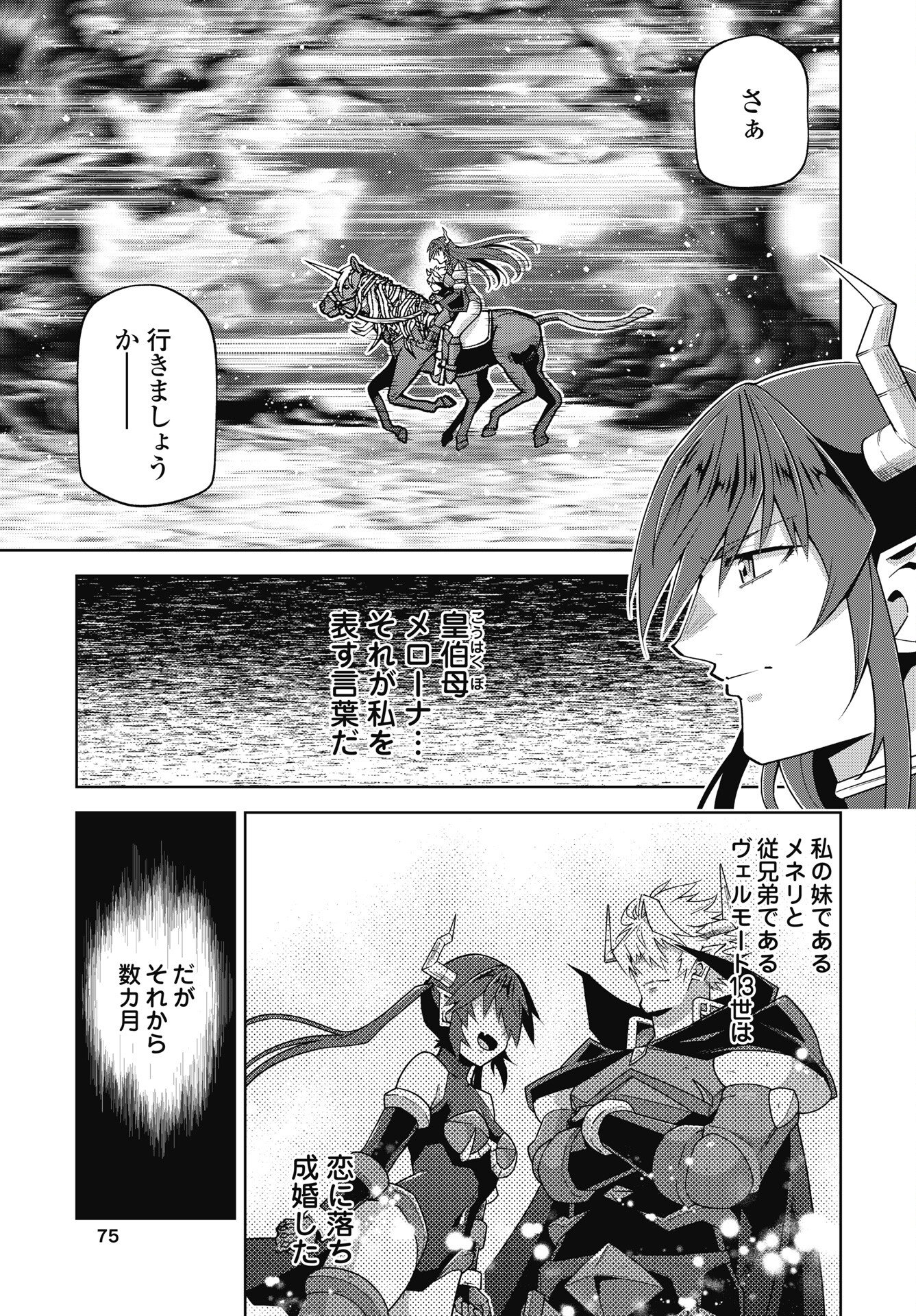 Okinodoku Desu ga, Bouken no Sho wa Maou no Mono ni Narimashita. Chapter 91 7ページ