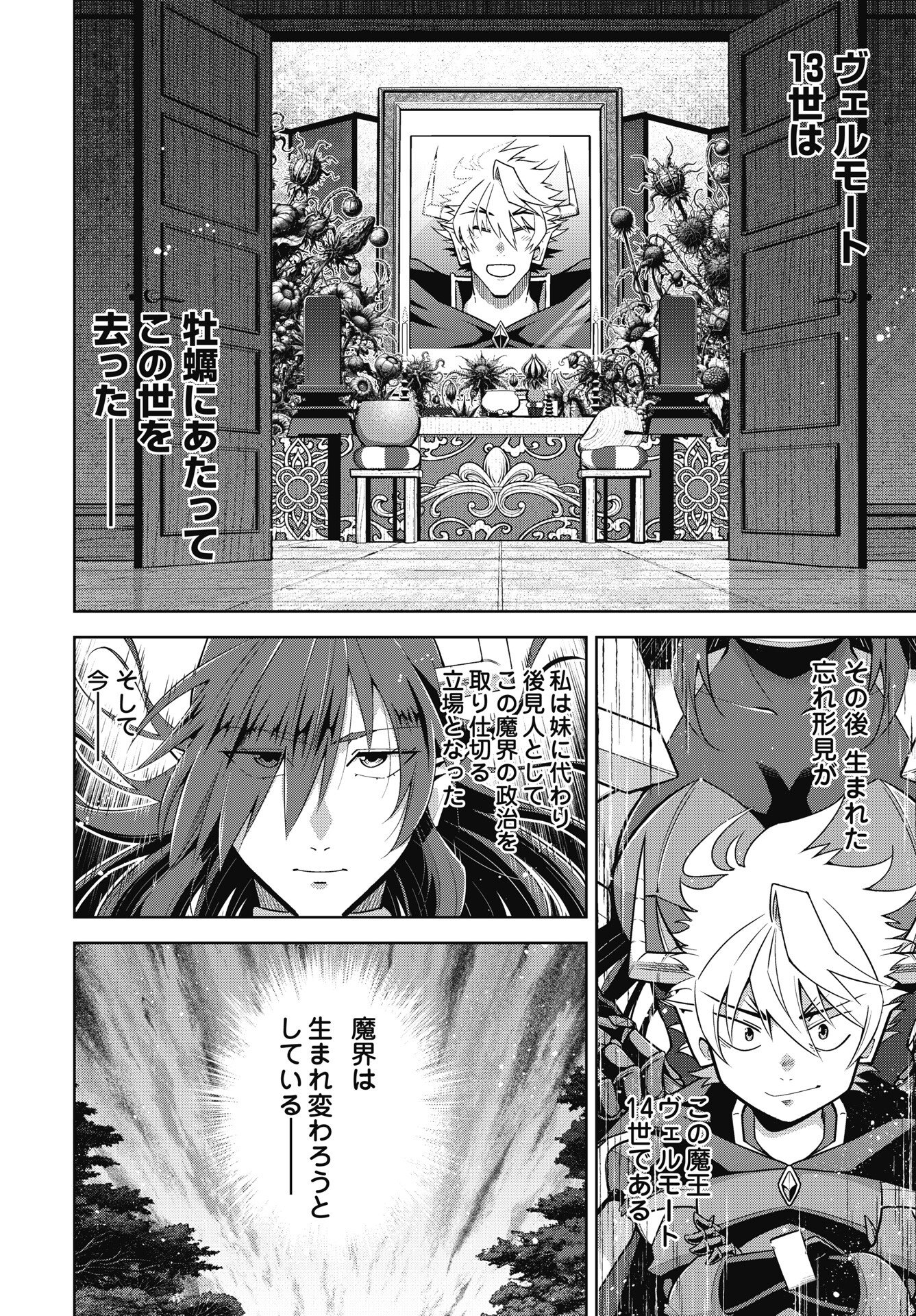 Okinodoku Desu ga, Bouken no Sho wa Maou no Mono ni Narimashita. Chapter 91 8ページ