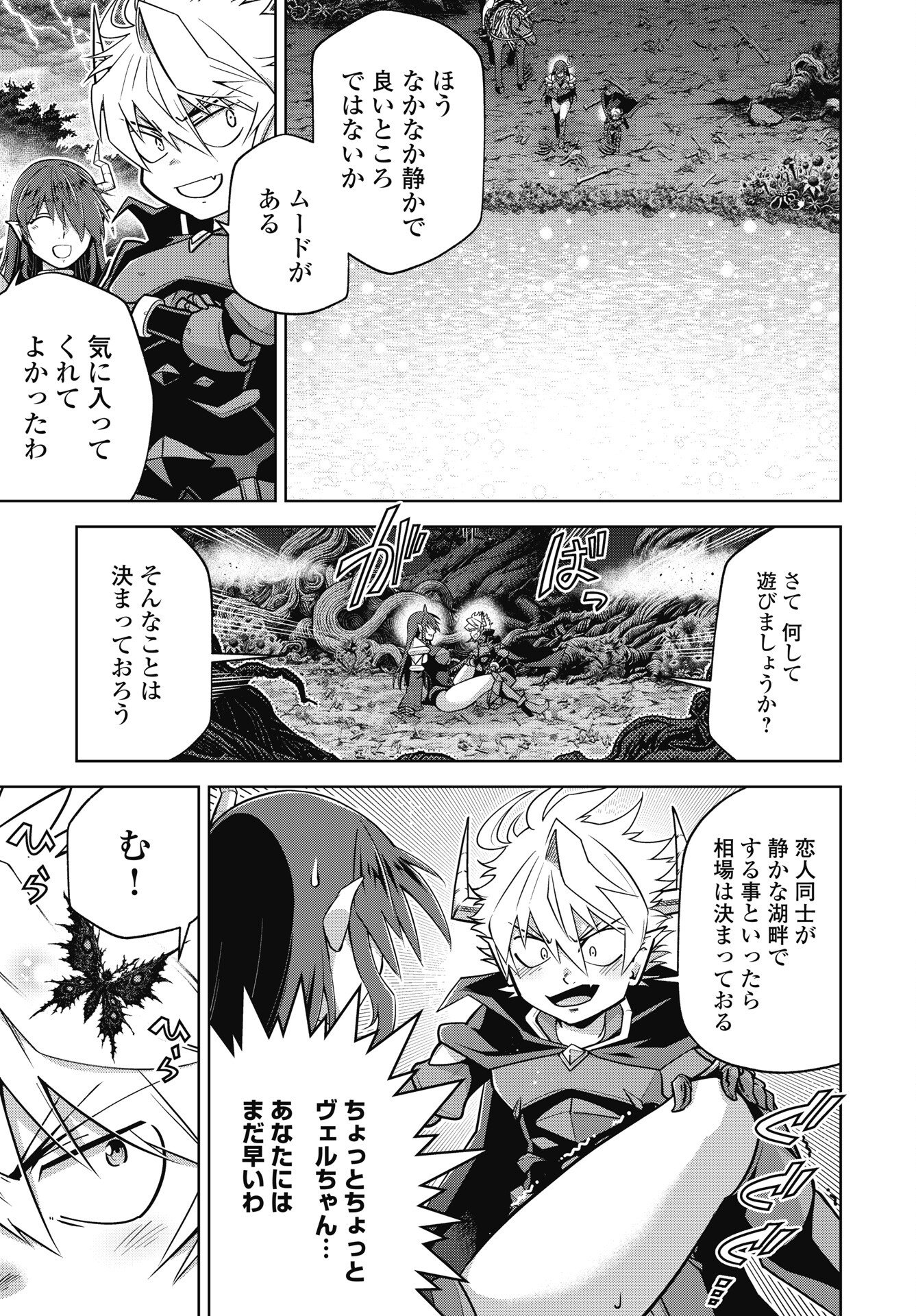 Okinodoku Desu ga, Bouken no Sho wa Maou no Mono ni Narimashita. Chapter 91 9ページ