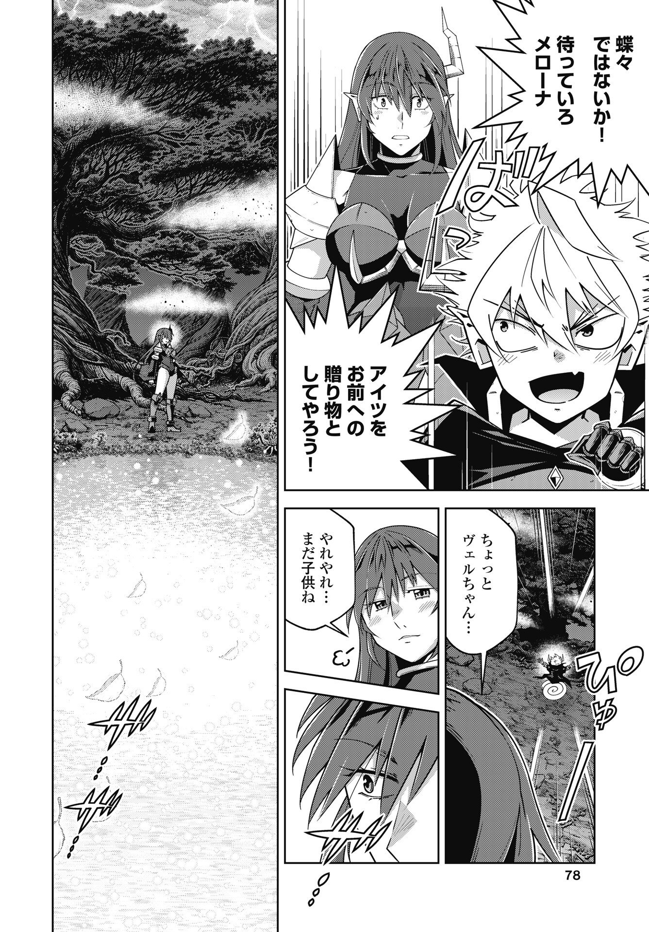 Okinodoku Desu ga, Bouken no Sho wa Maou no Mono ni Narimashita. Chapter 91 10ページ