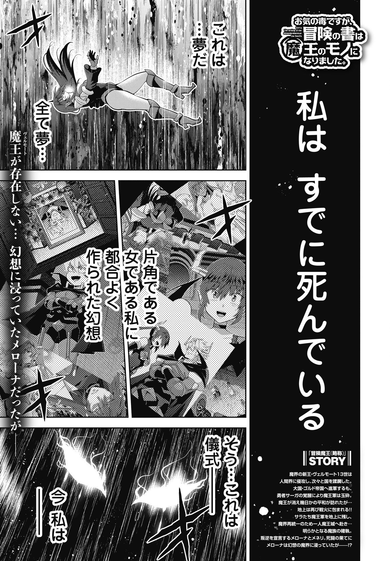 Okinodoku Desu ga, Bouken no Sho wa Maou no Mono ni Narimashita. Chapter 92 1ページ