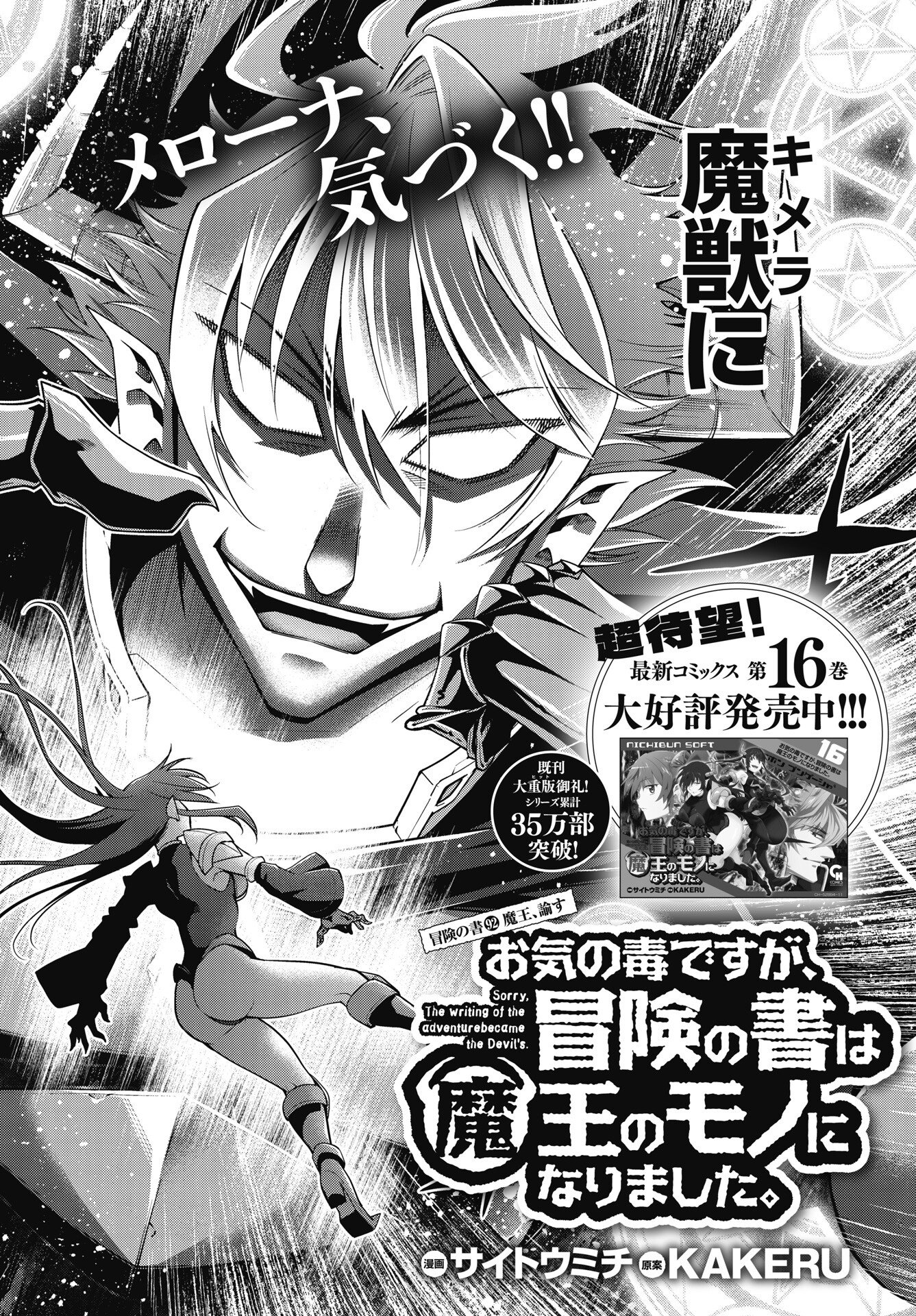 Okinodoku Desu ga, Bouken no Sho wa Maou no Mono ni Narimashita. Chapter 92 2ページ