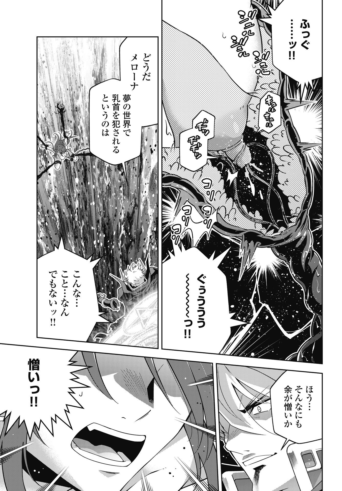 Okinodoku Desu ga, Bouken no Sho wa Maou no Mono ni Narimashita. Chapter 92 11ページ