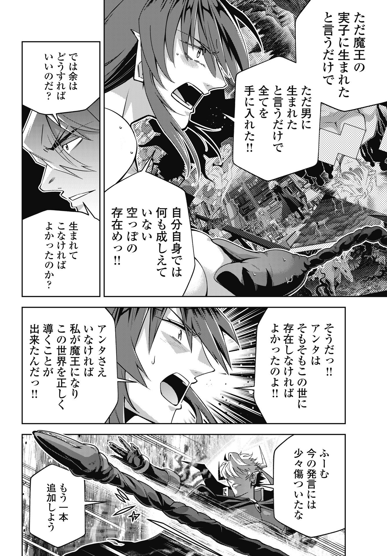 Okinodoku Desu ga, Bouken no Sho wa Maou no Mono ni Narimashita. Chapter 92 12ページ