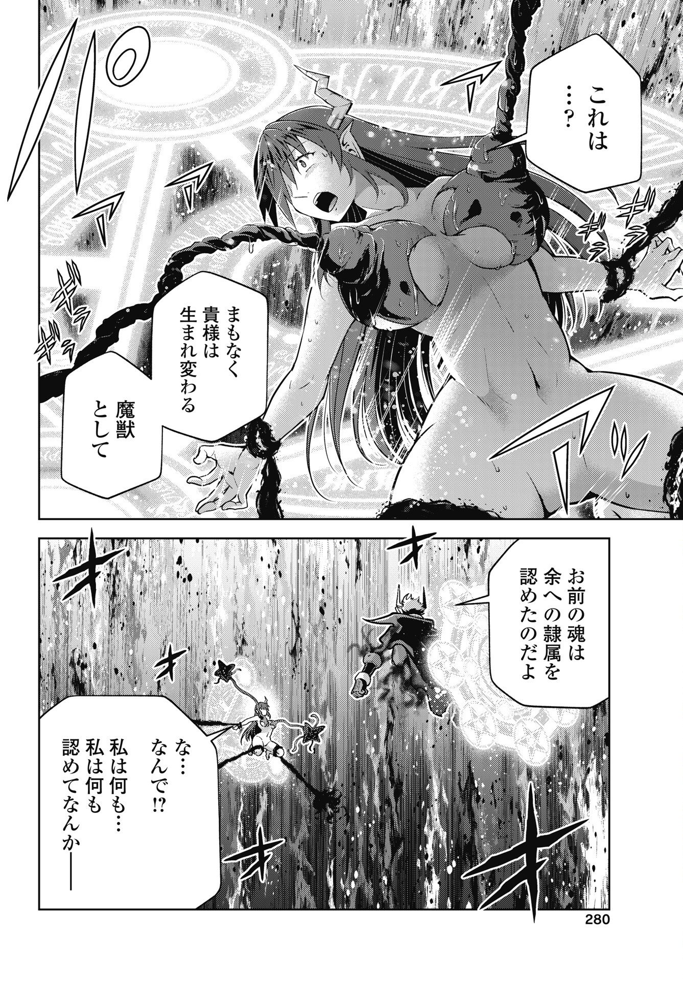 Okinodoku Desu ga, Bouken no Sho wa Maou no Mono ni Narimashita. Chapter 92 16ページ