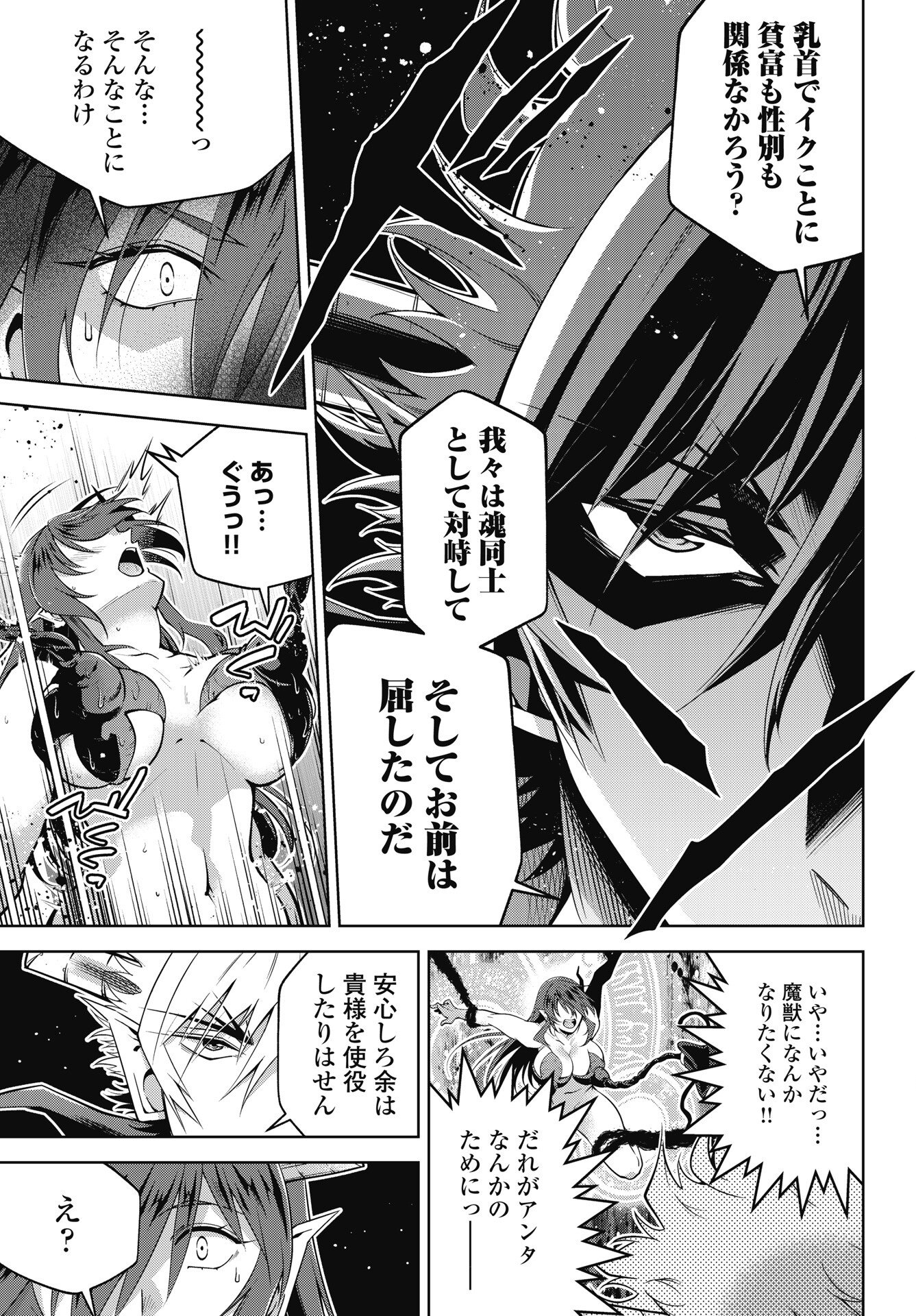 Okinodoku Desu ga, Bouken no Sho wa Maou no Mono ni Narimashita. Chapter 92 17ページ