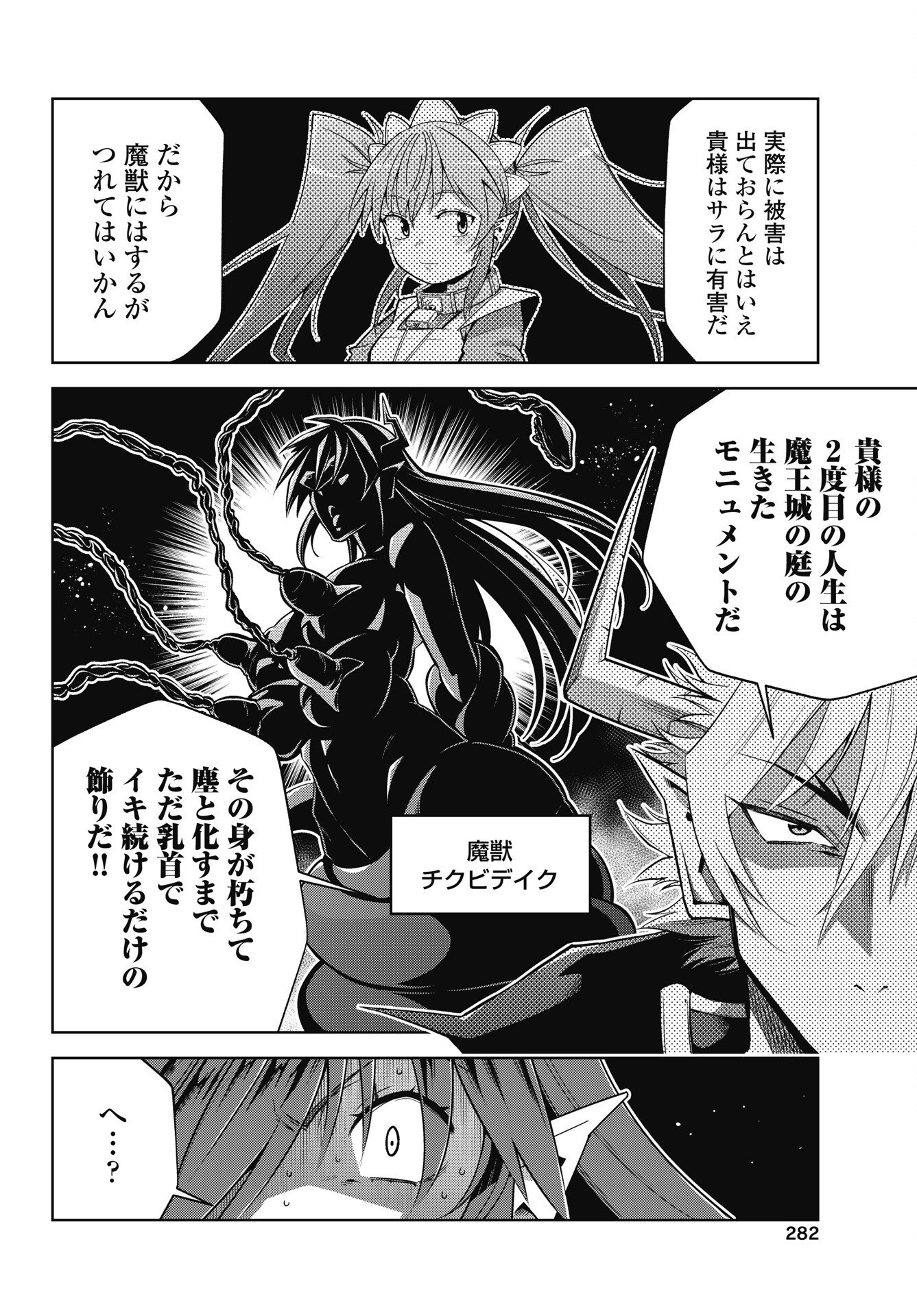 Okinodoku Desu ga, Bouken no Sho wa Maou no Mono ni Narimashita. Chapter 92 18ページ