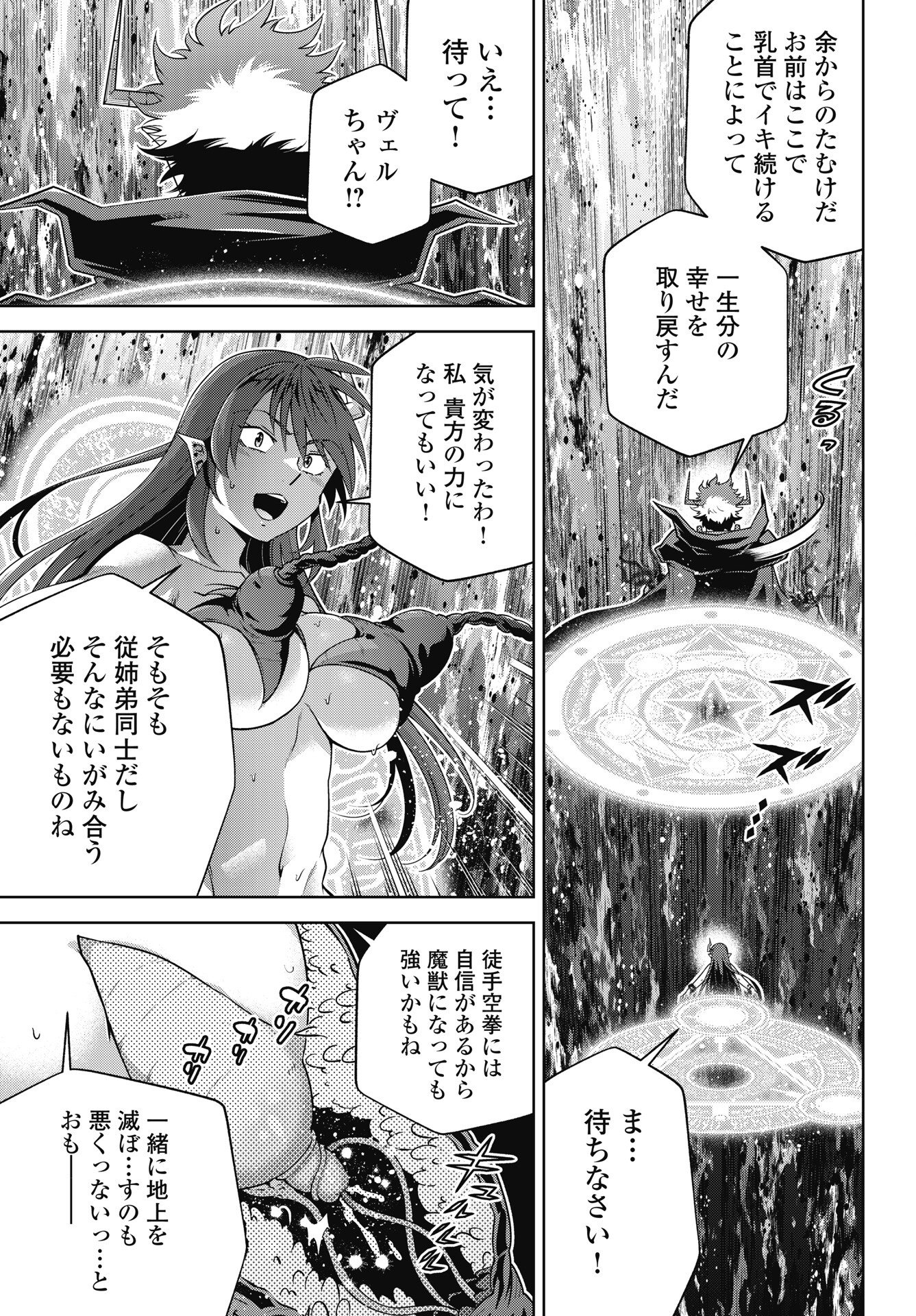 Okinodoku Desu ga, Bouken no Sho wa Maou no Mono ni Narimashita. Chapter 92 19ページ