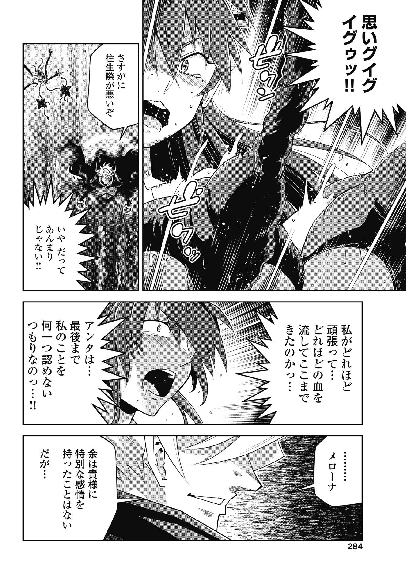 Okinodoku Desu ga, Bouken no Sho wa Maou no Mono ni Narimashita. Chapter 92 20ページ